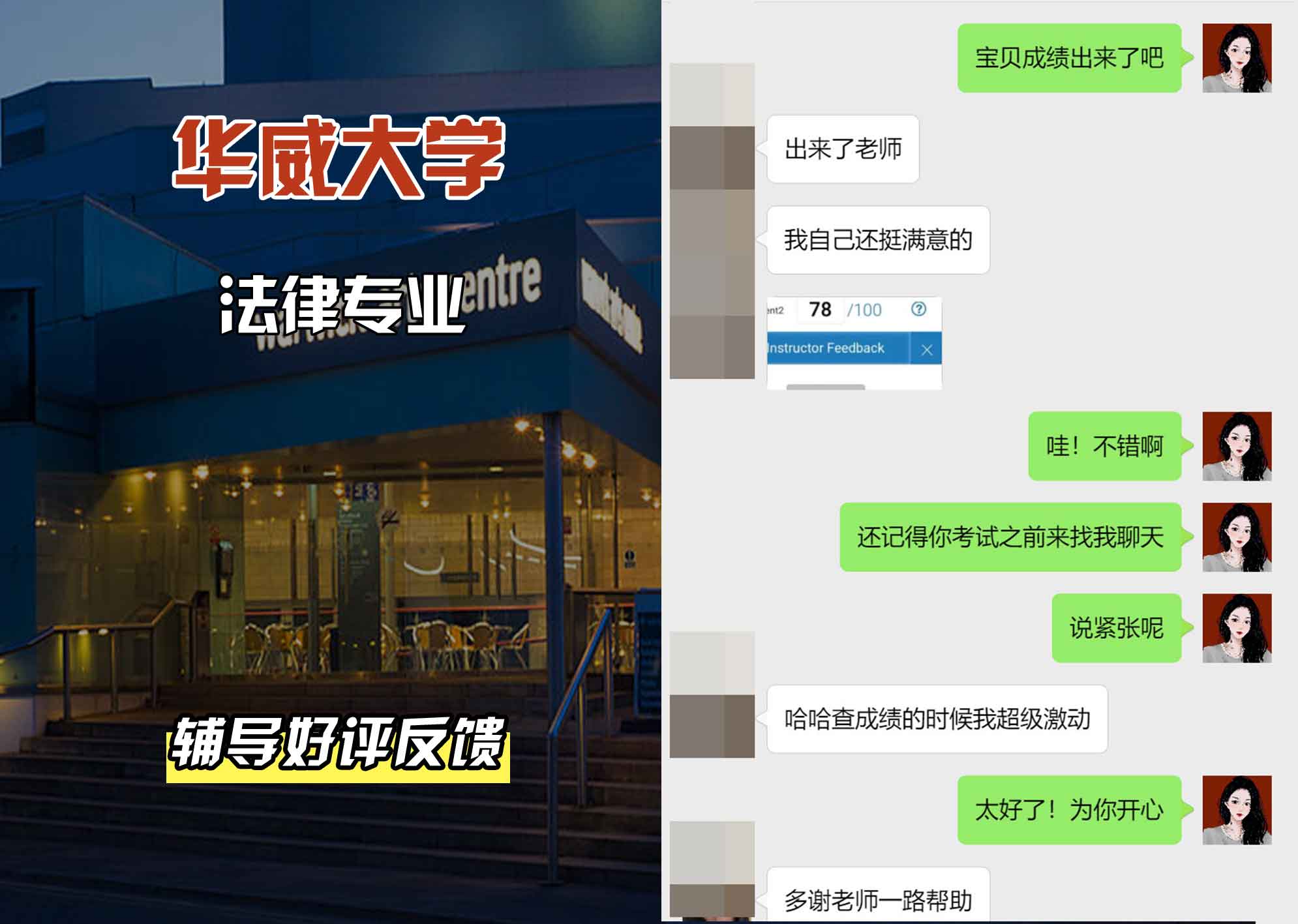 华威大学华威法律（4年）辅导好评反馈
