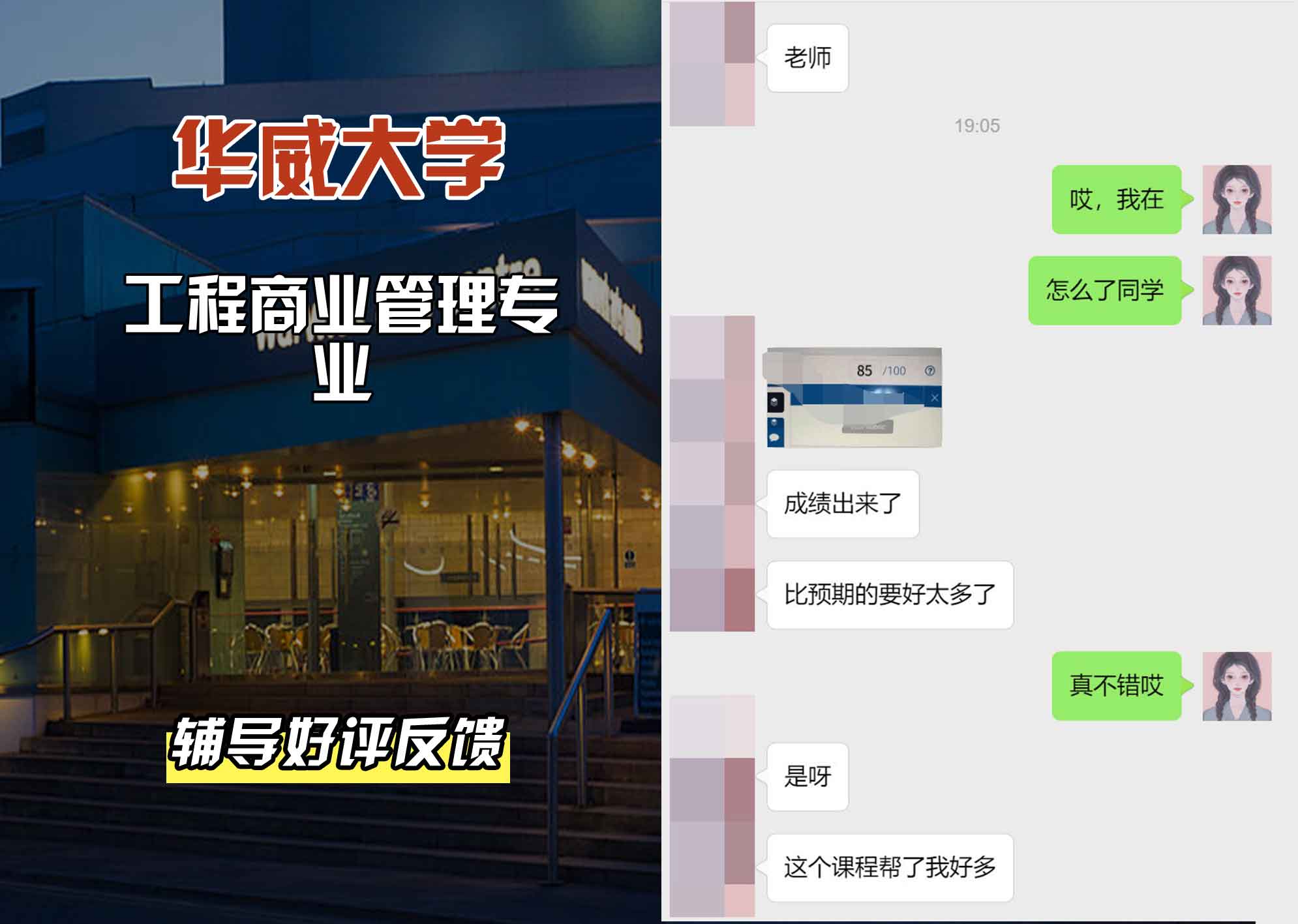 华威大学华威工程商业管理辅导好评反馈