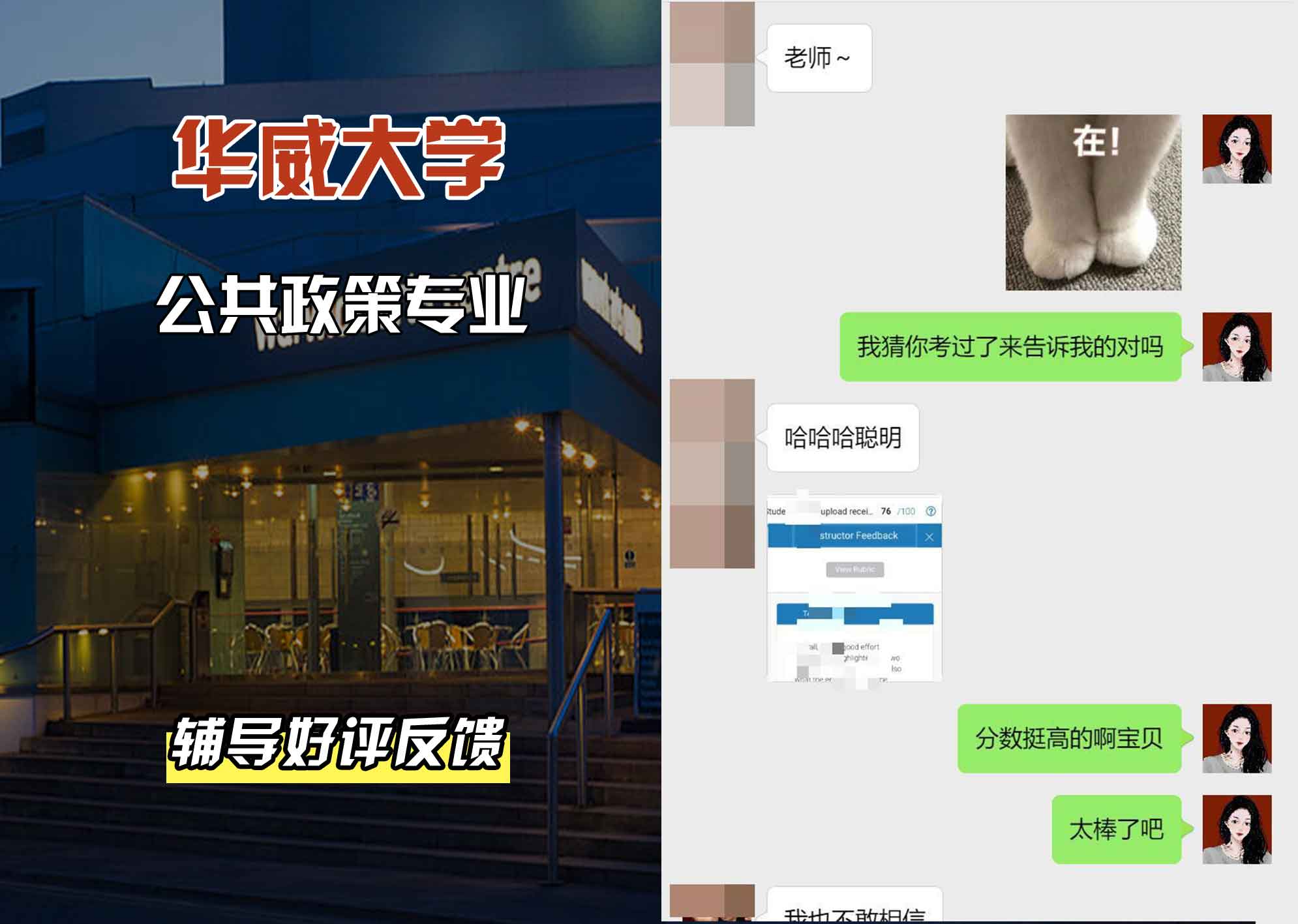 华威大学华威公共政策辅导好评反馈