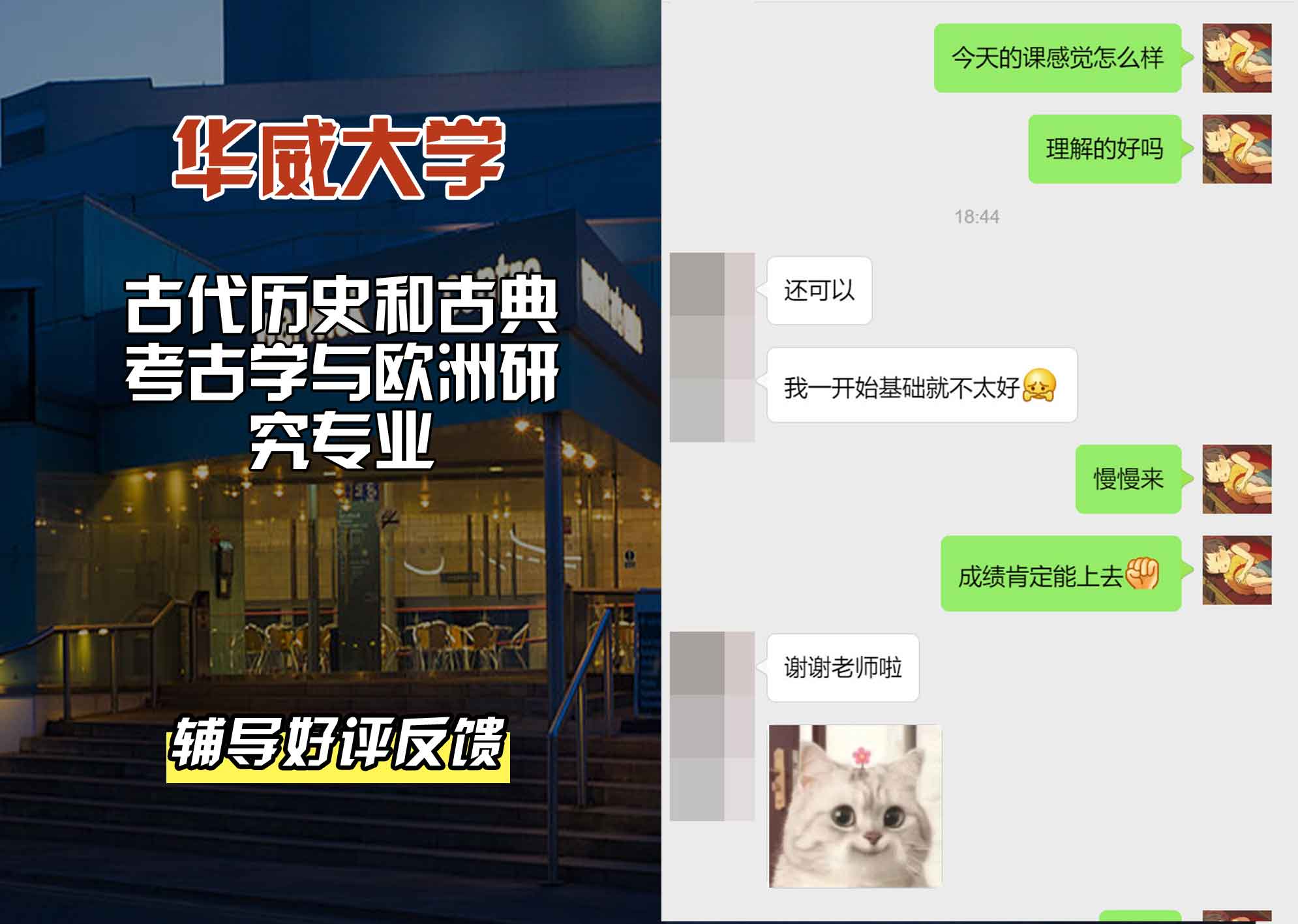 华威大学华威古代历史和古典考古学与欧洲研究辅导好评反馈