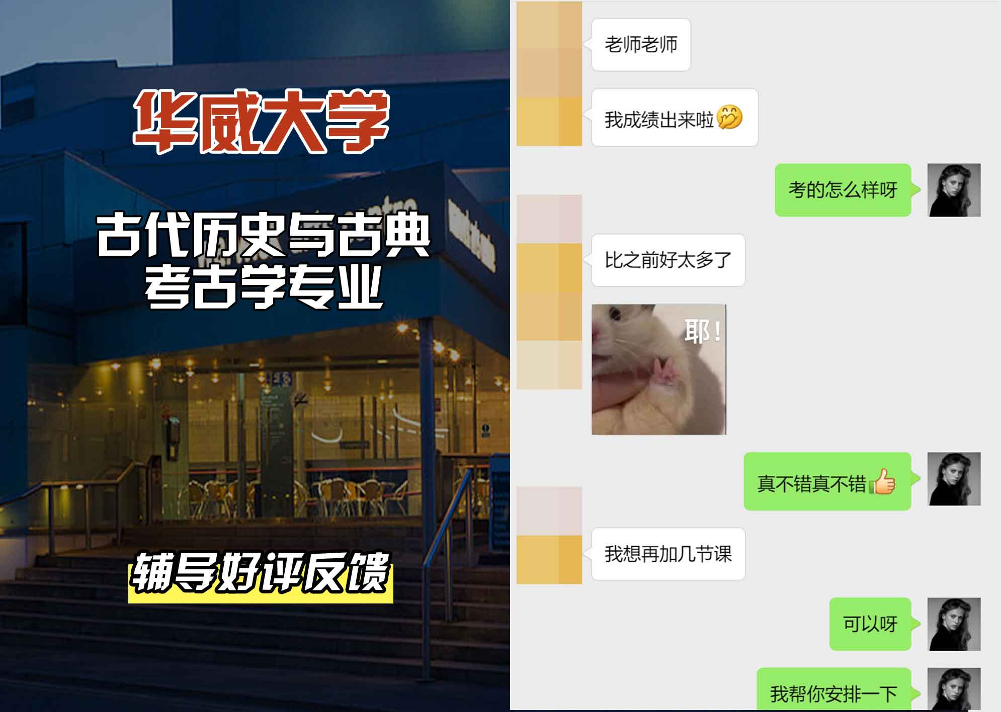 华威大学华威古代历史与古典考古学辅导好评反馈