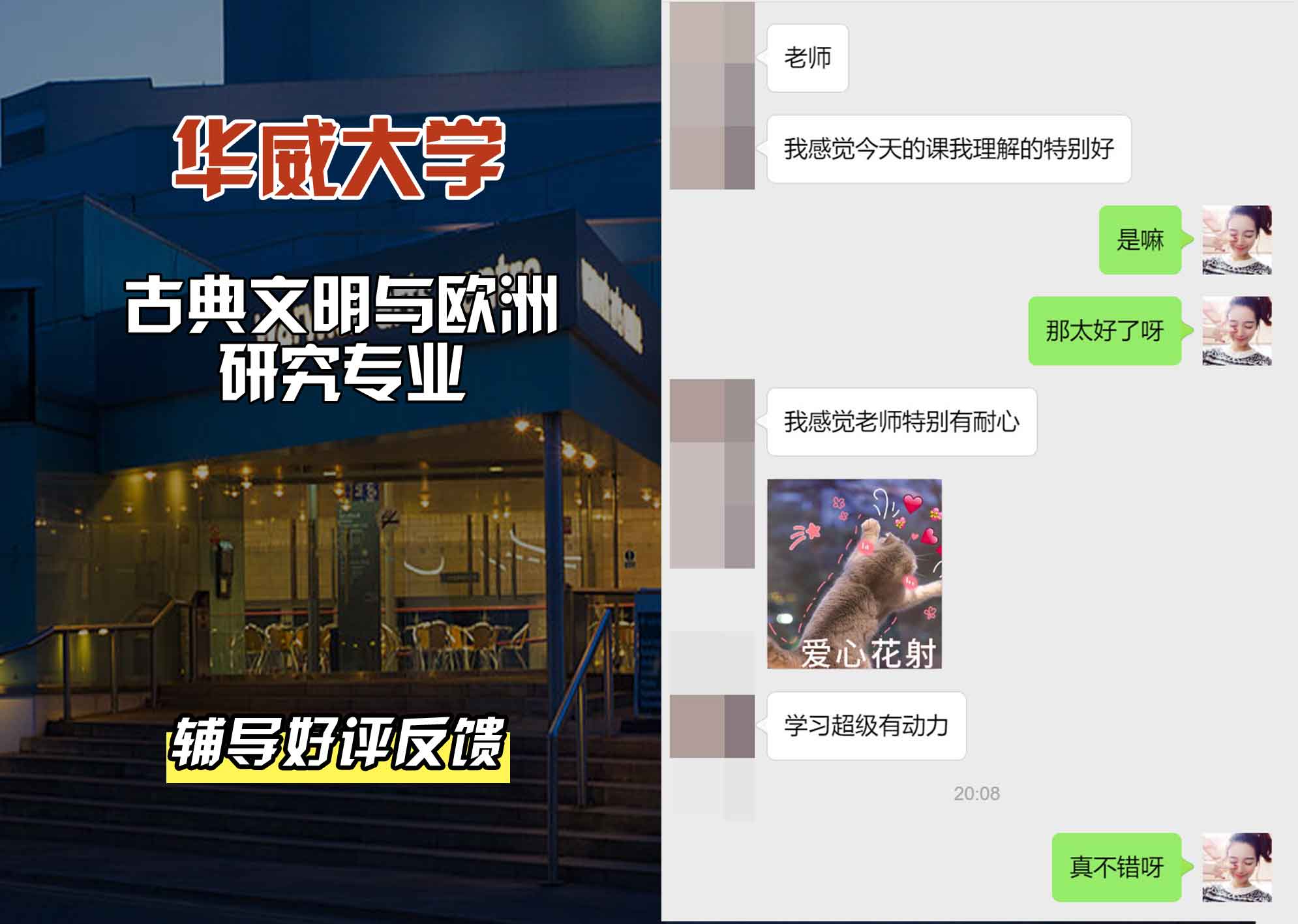 华威大学华威古典文明与欧洲研究辅导好评反馈