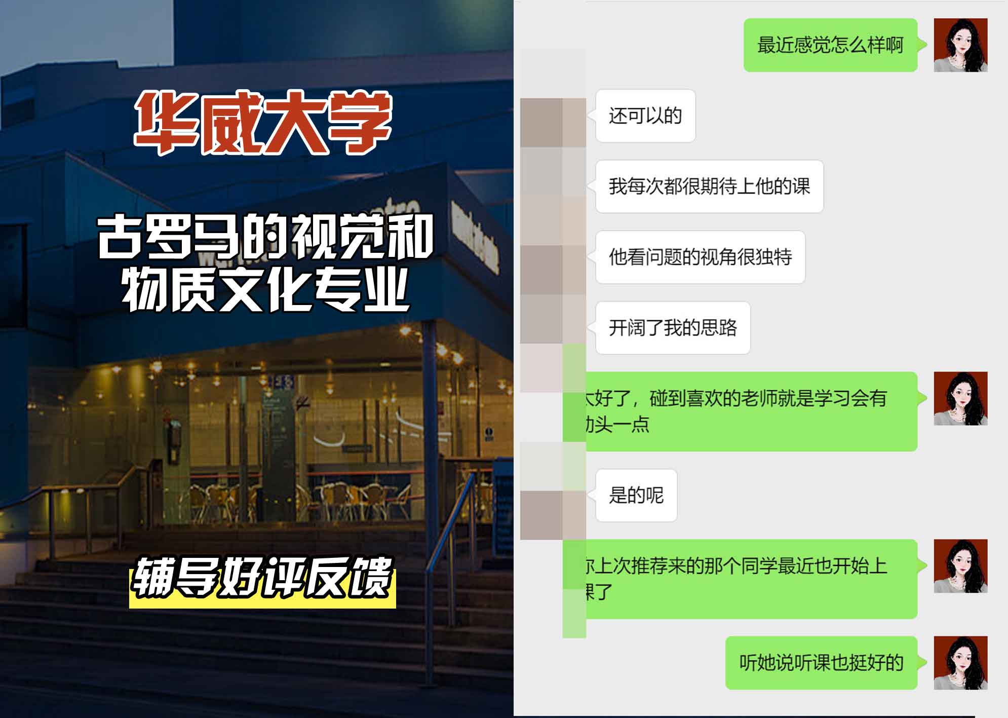 华威大学华威古罗马的视觉和物质文化辅导好评反馈
