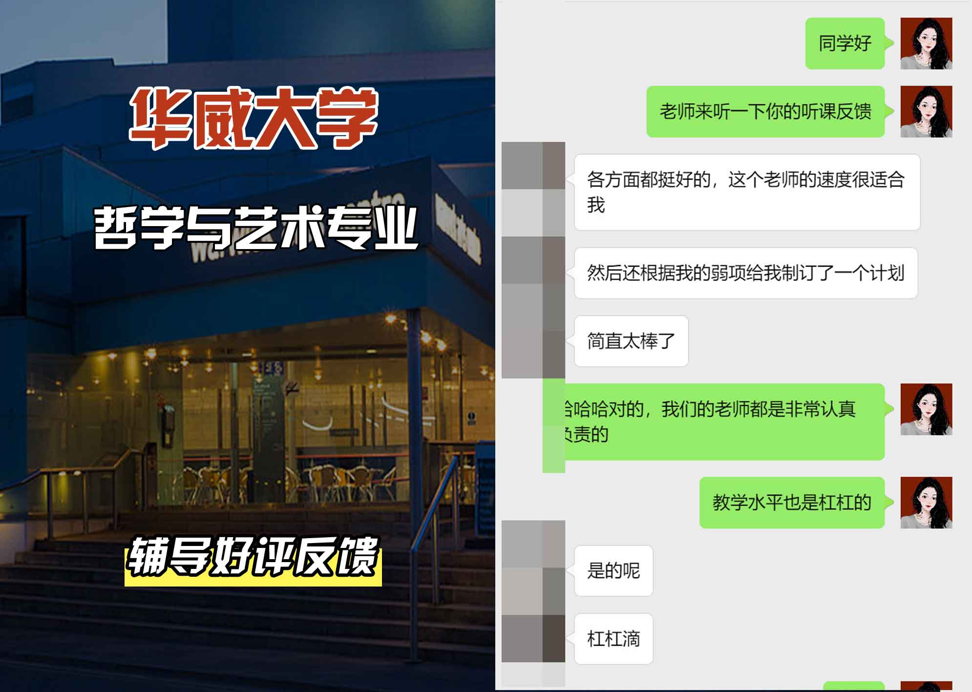 华威大学华威哲学与艺术辅导好评反馈