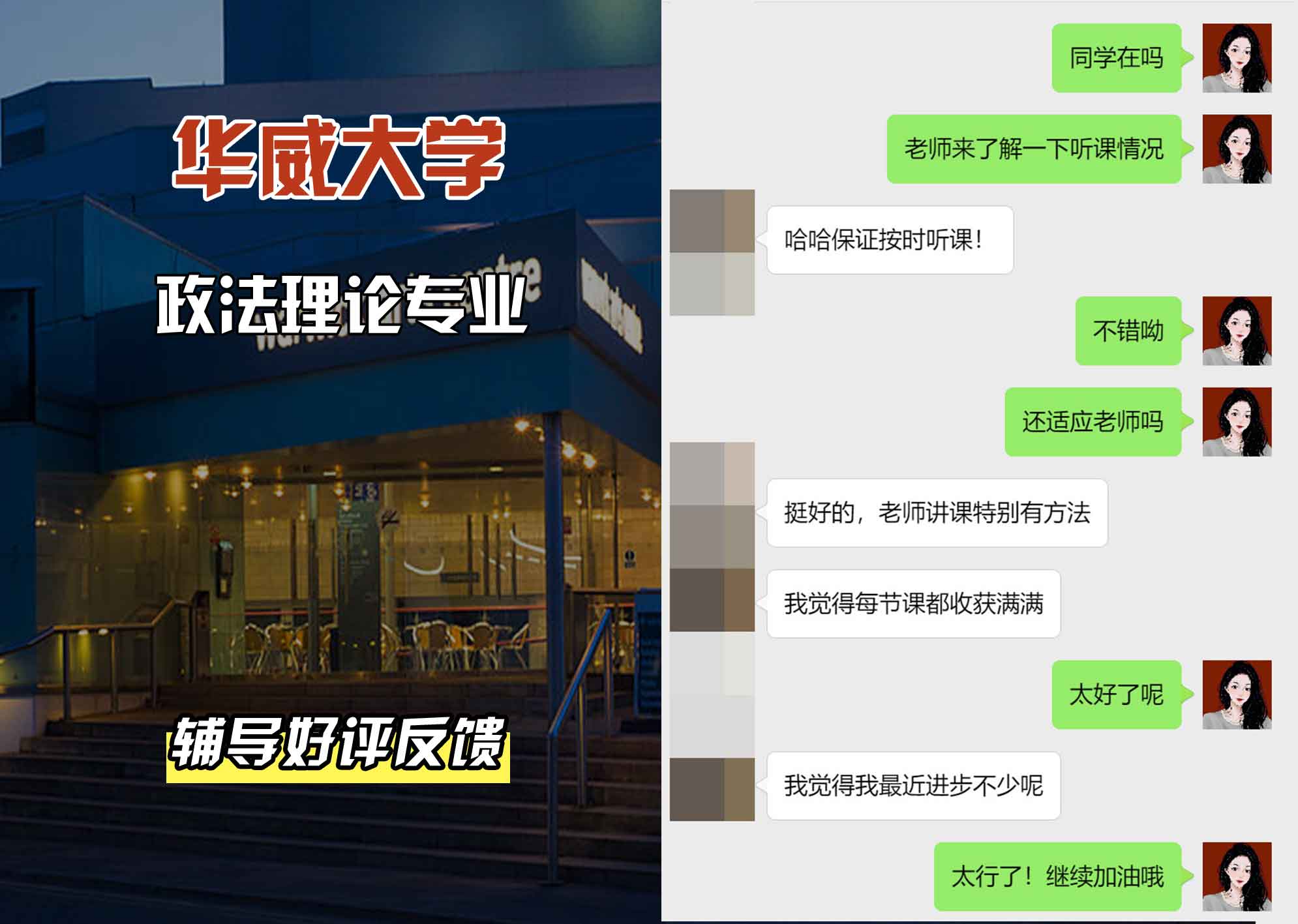 华威大学华威政法理论辅导好评反馈