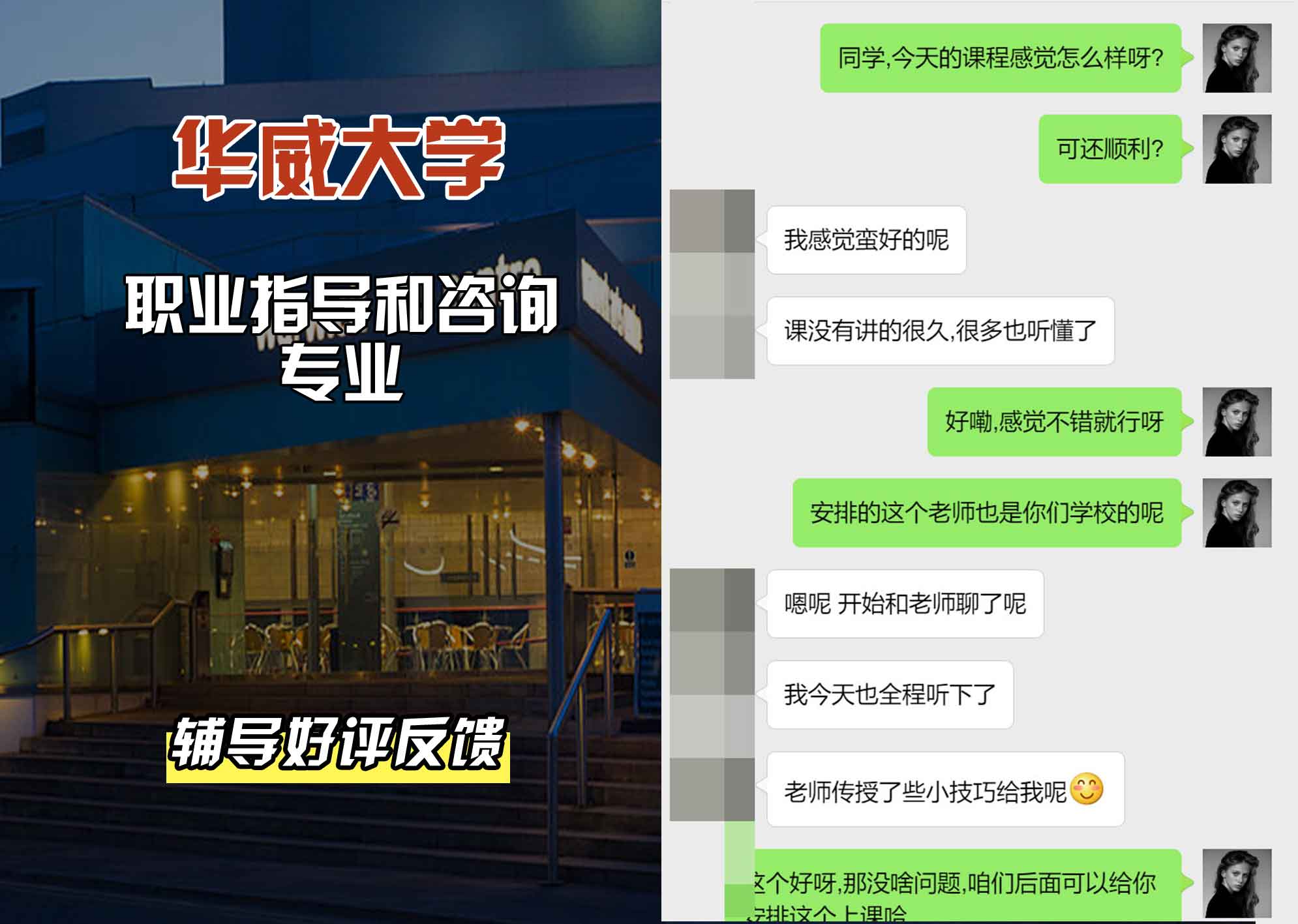 华威大学华威职业指导和咨询辅导好评反馈