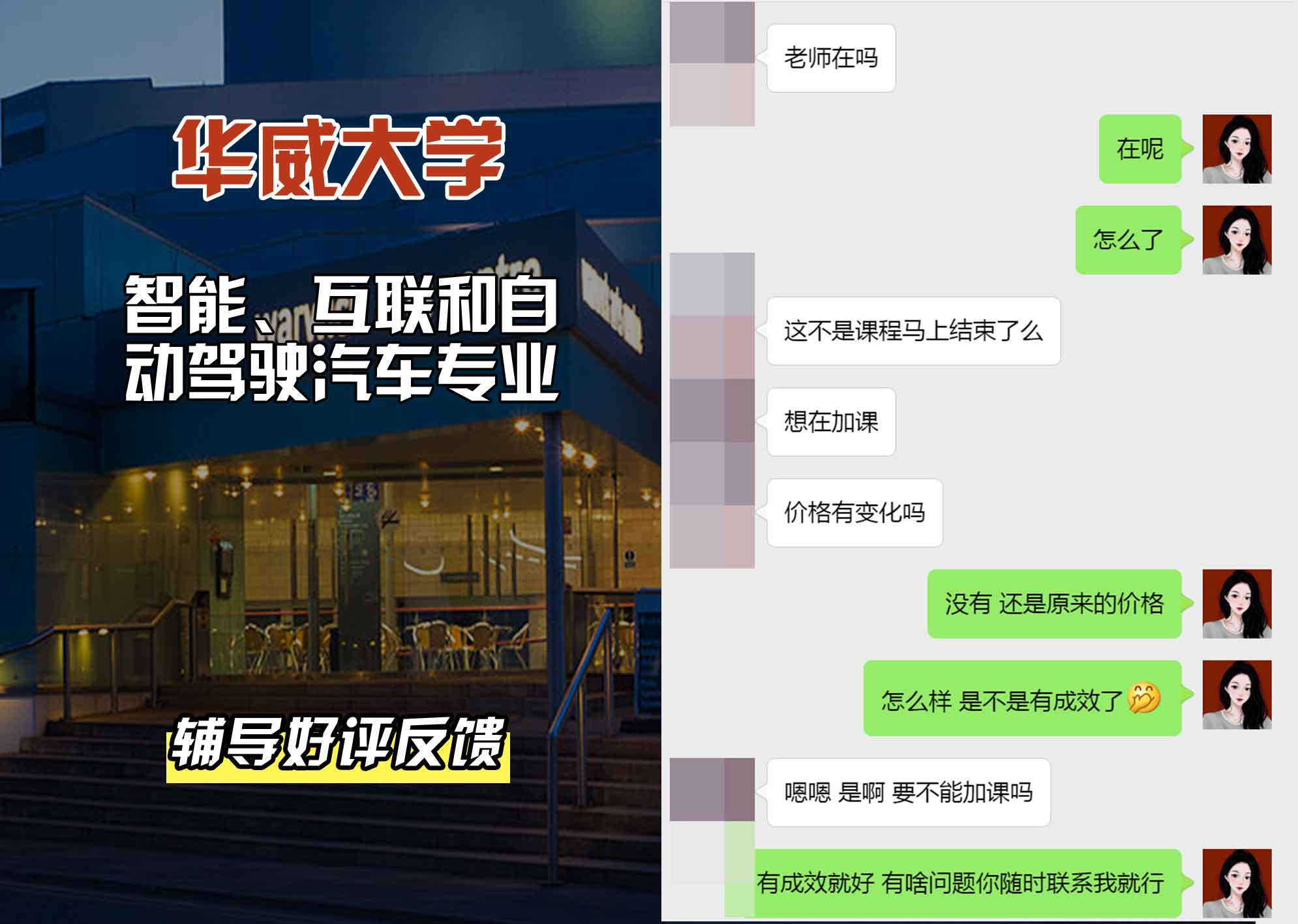 华威大学华威智能、互联和自动驾驶汽车辅导好评反馈