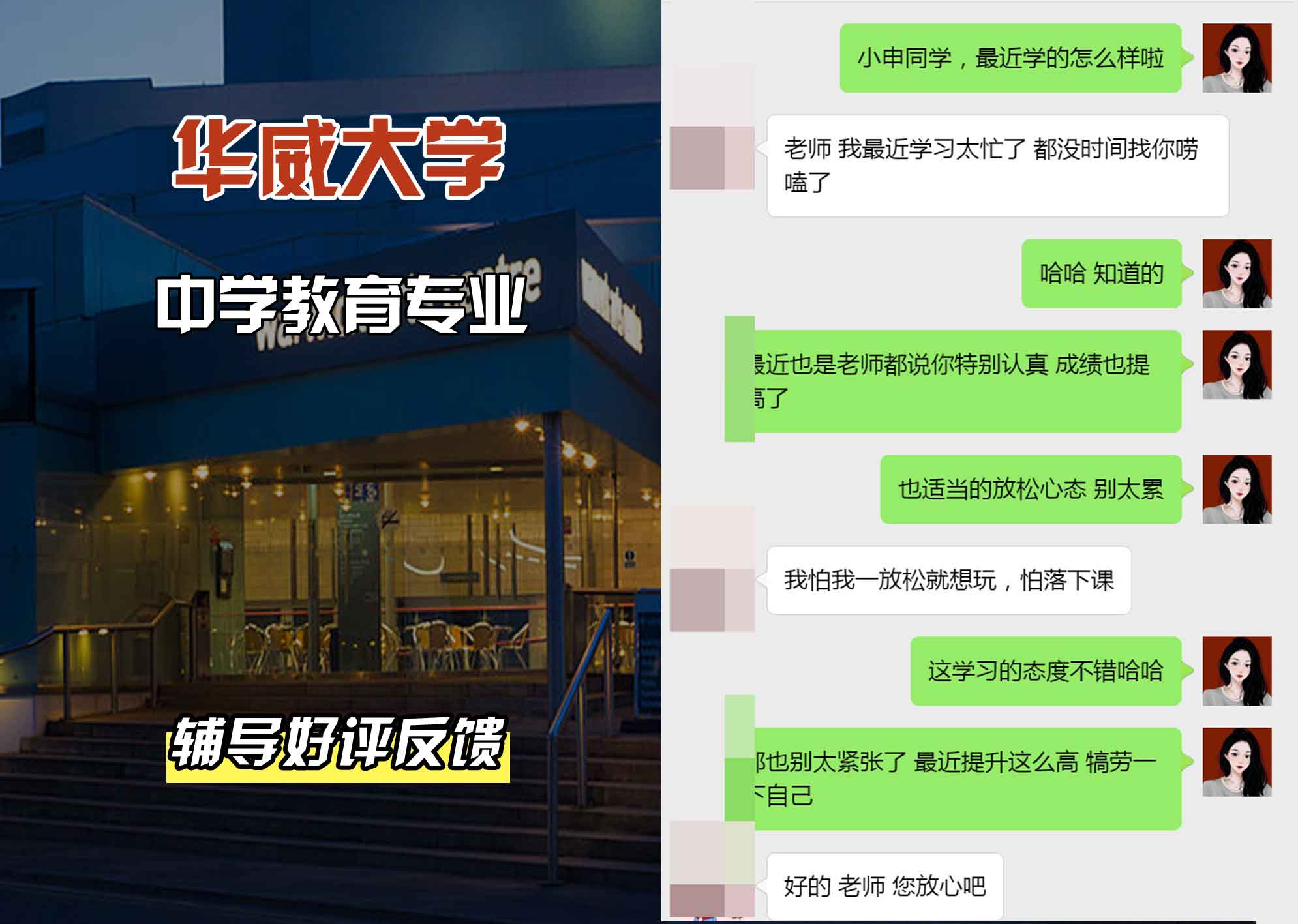 华威大学华威中学教育辅导好评反馈