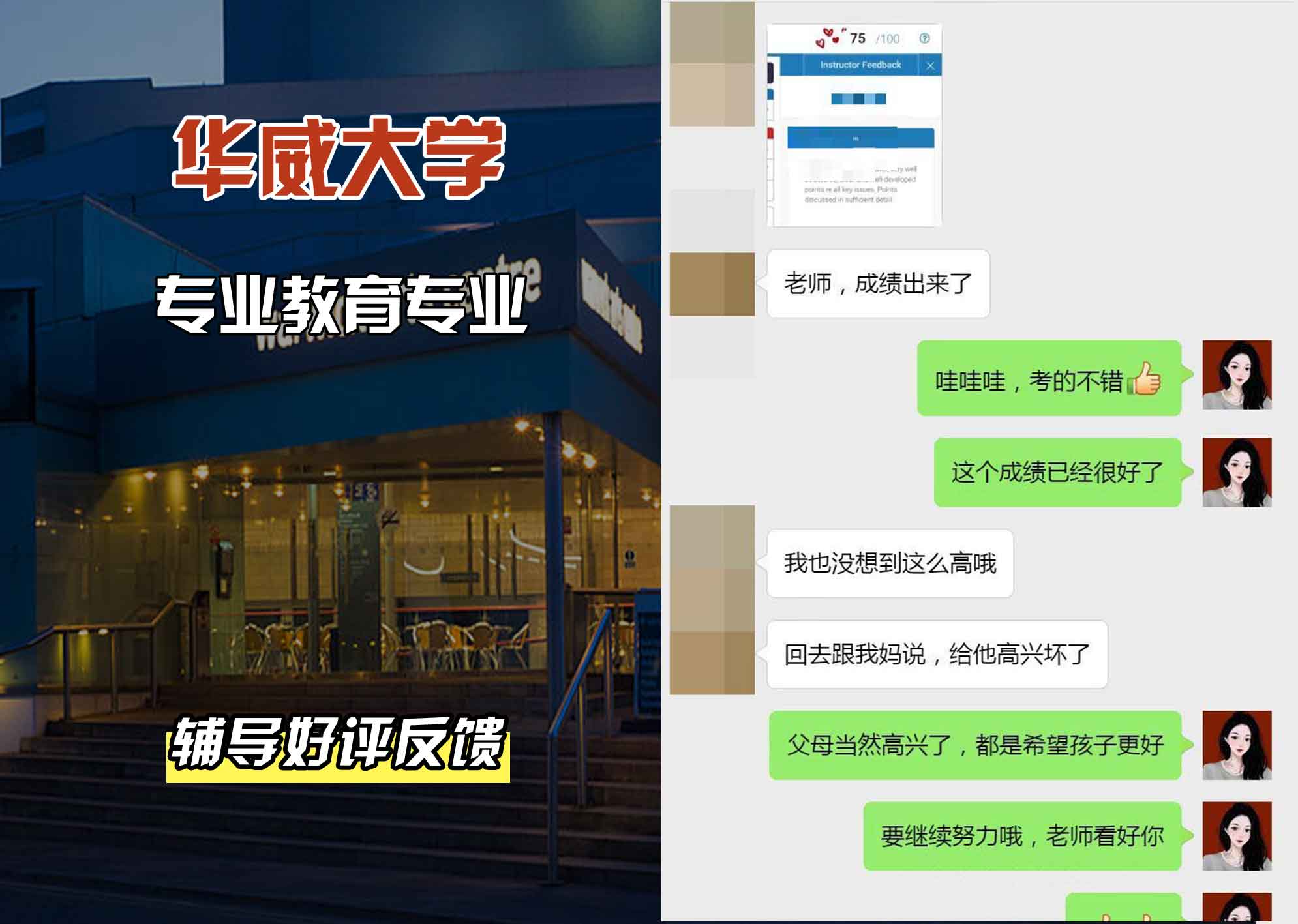 华威大学华威专业教育辅导好评反馈