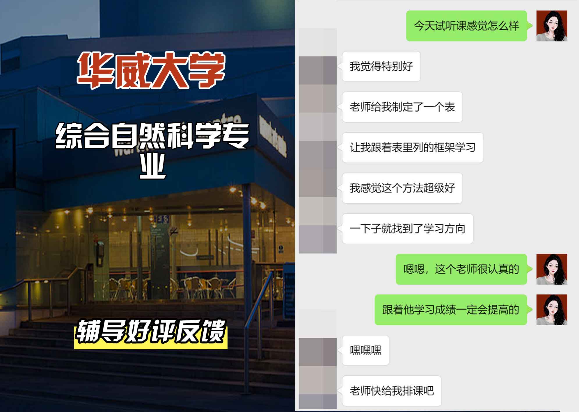 华威大学华威综合自然科学辅导好评反馈