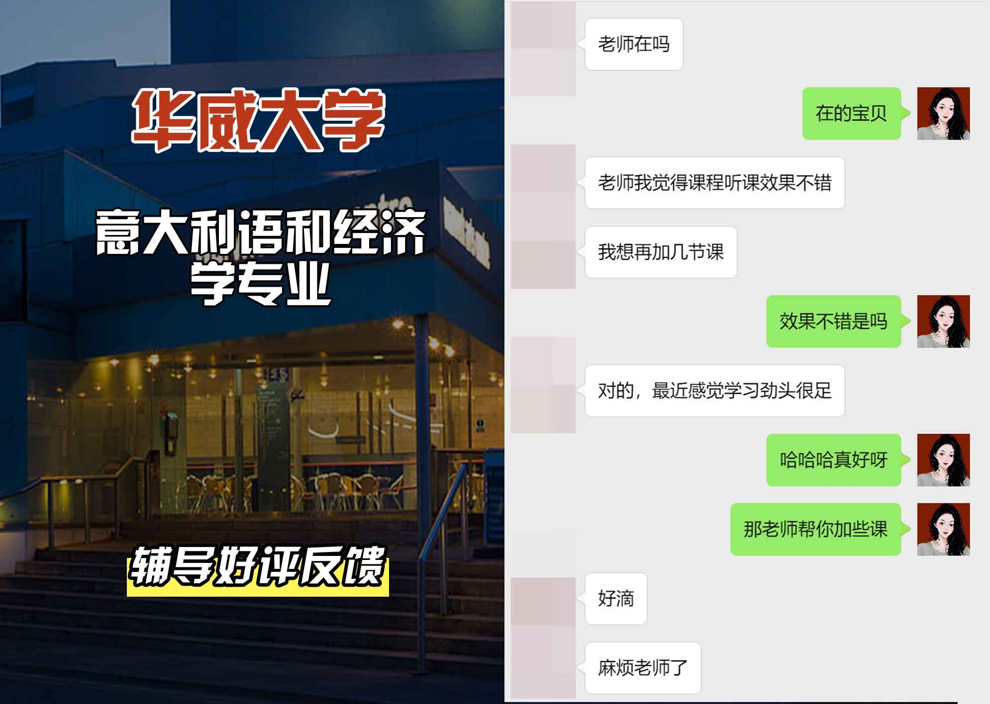 华威大学华威意大利语和经济学辅导好评反馈