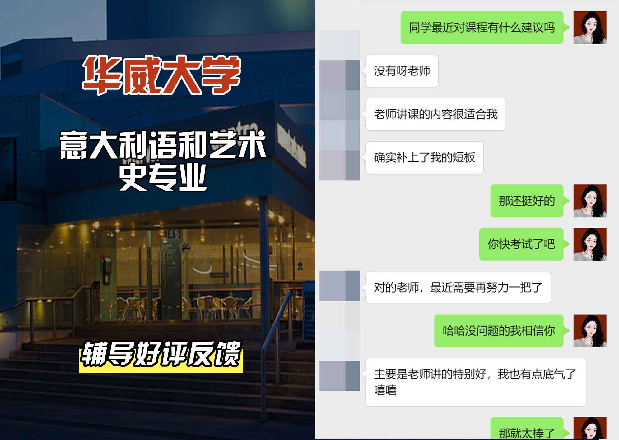 华威大学华威意大利语和艺术史辅导好评反馈