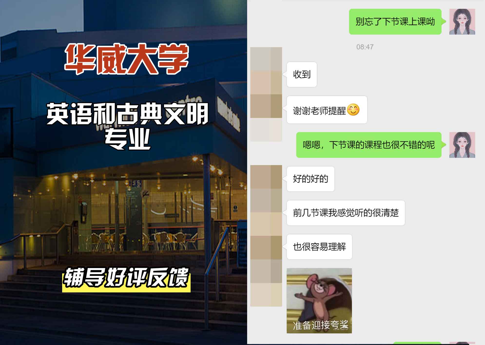 华威大学华威英语和古典文明辅导好评反馈