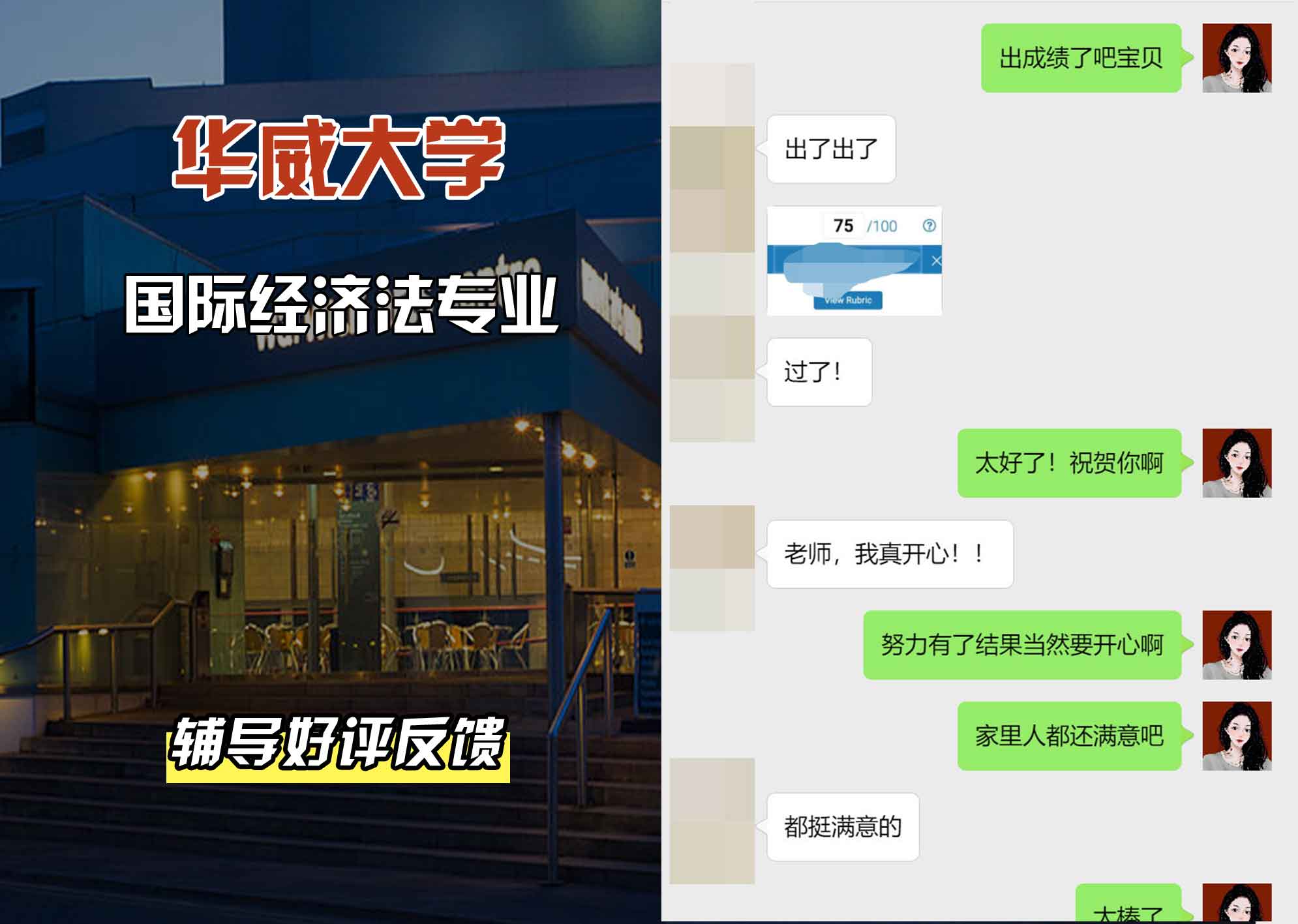 华威大学华威国际经济法辅导好评反馈