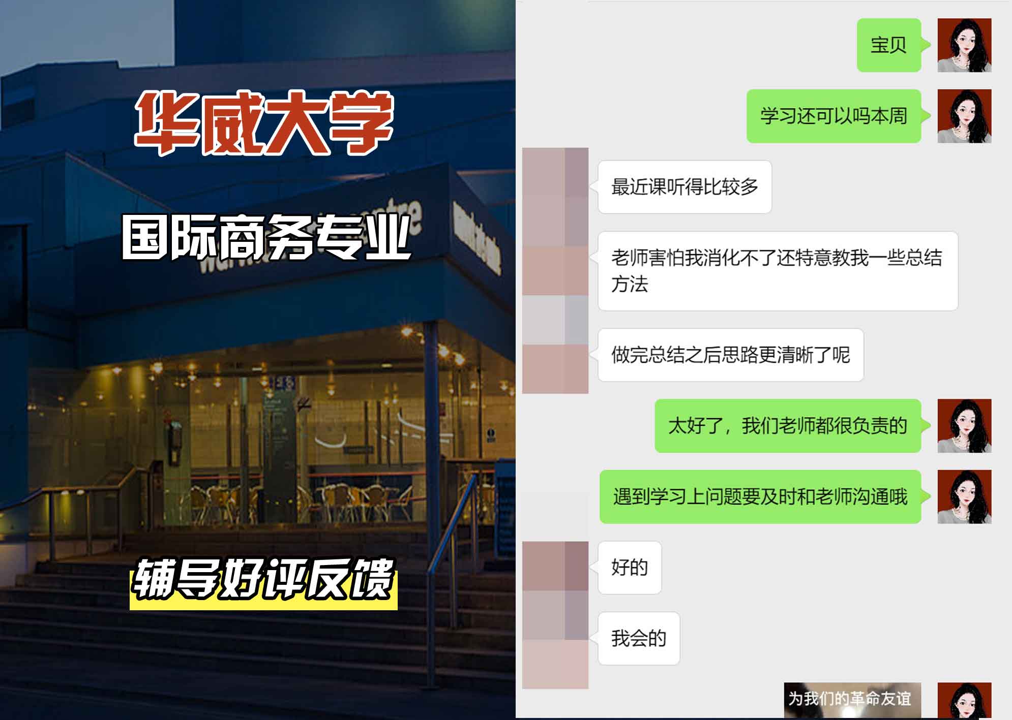华威大学华威国际商务辅导好评反馈