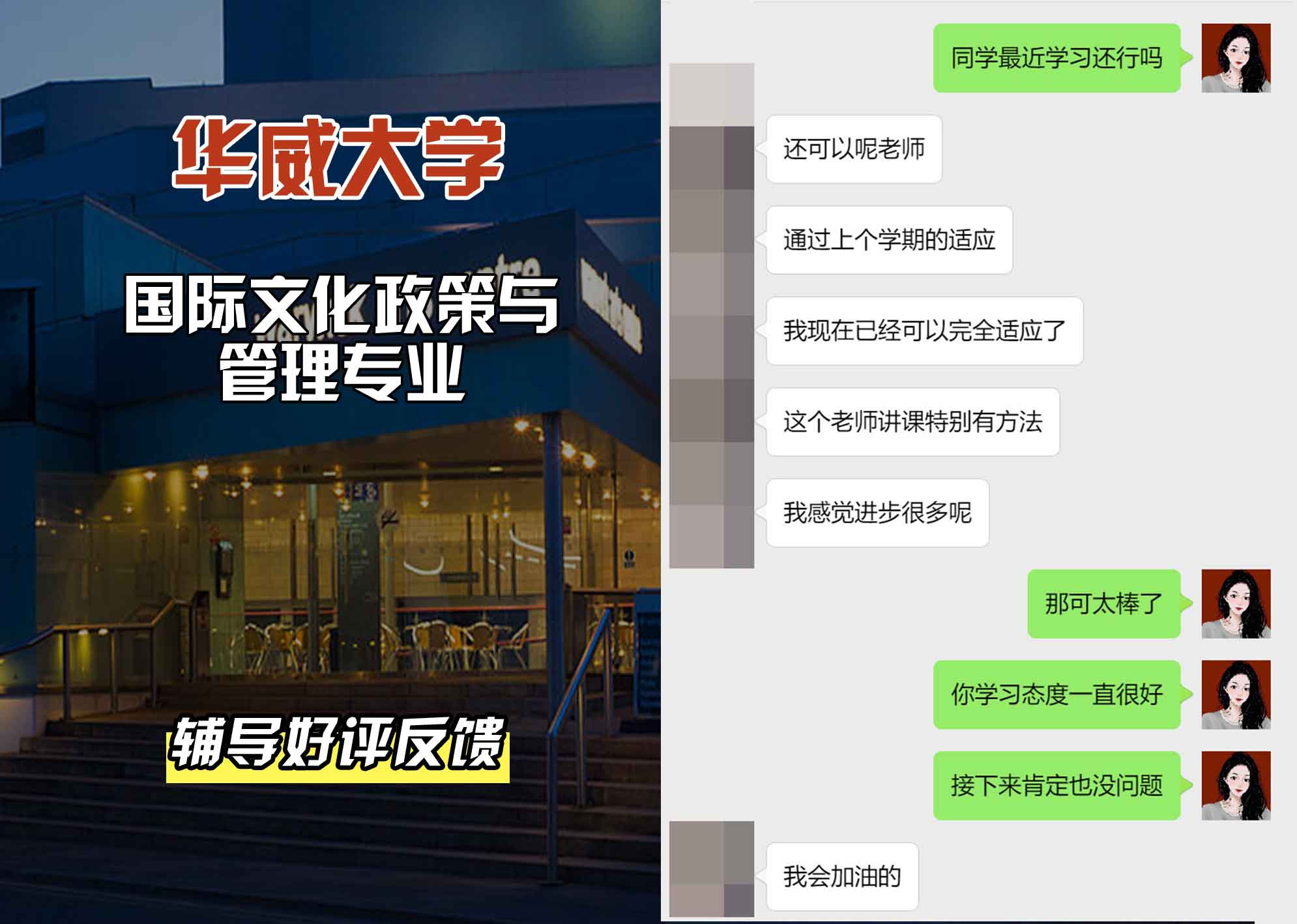 华威大学华威国际文化政策与管理辅导好评反馈