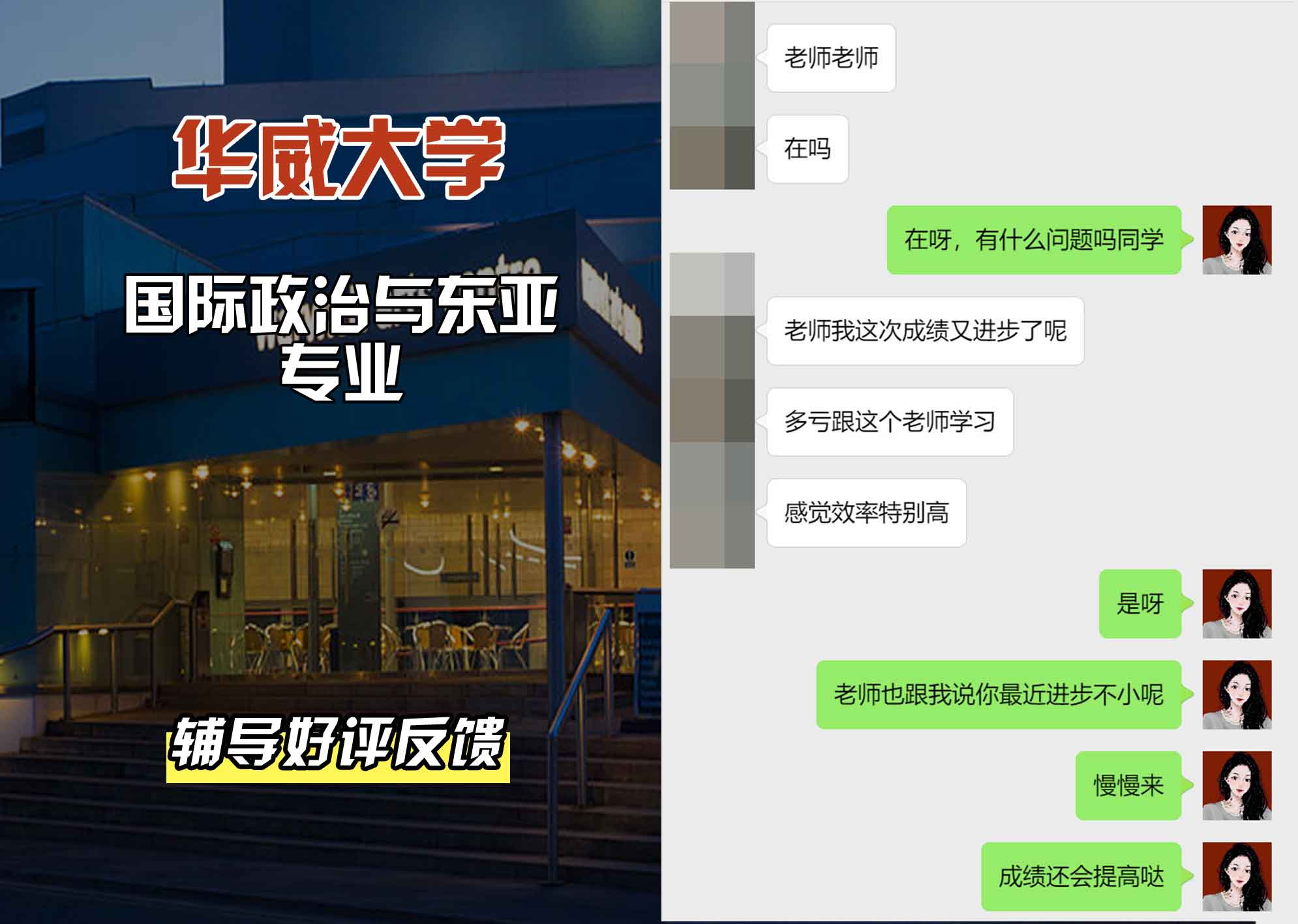 华威大学华威国际政治与东亚辅导好评反馈