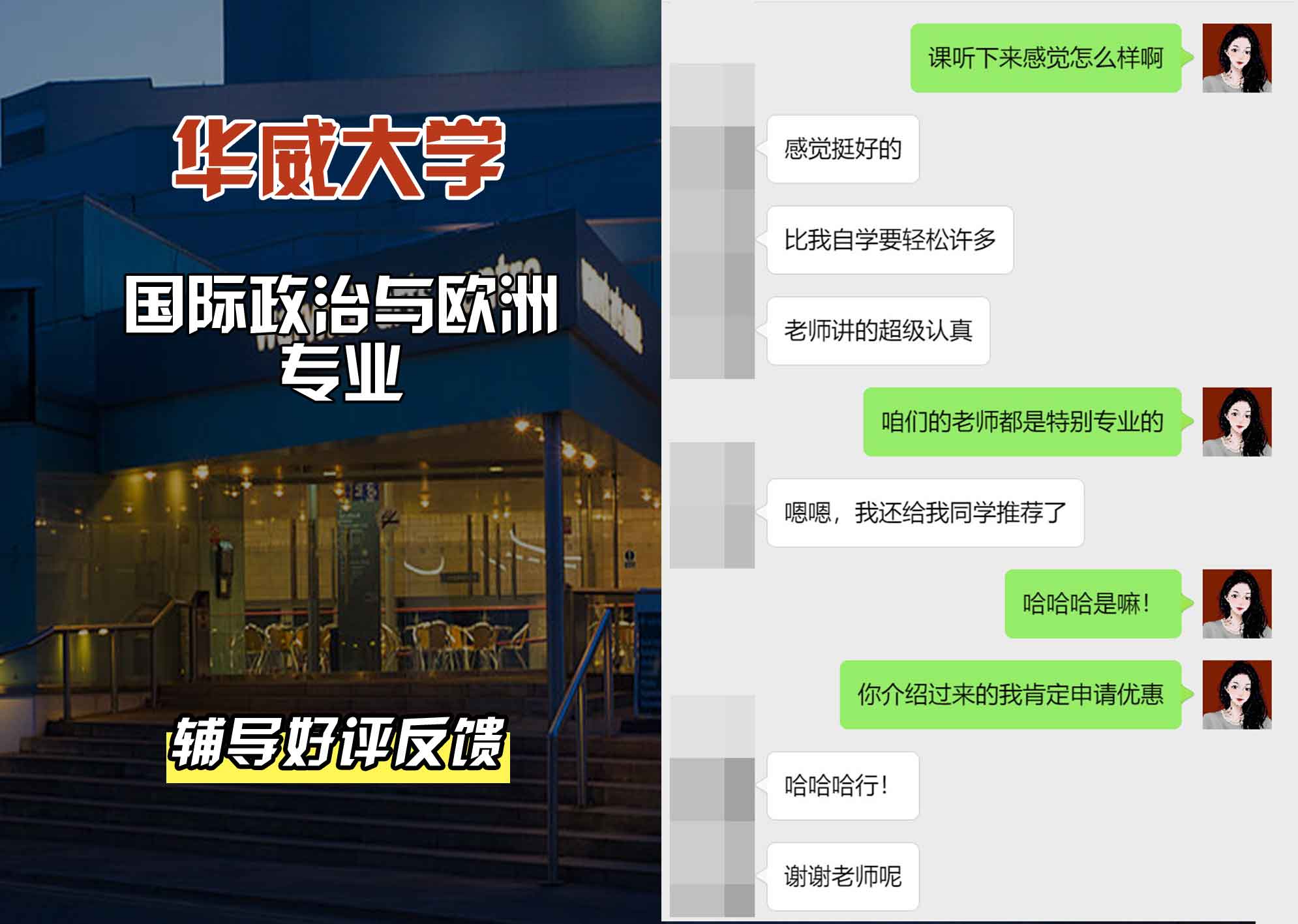 华威大学华威国际政治与欧洲辅导好评反馈
