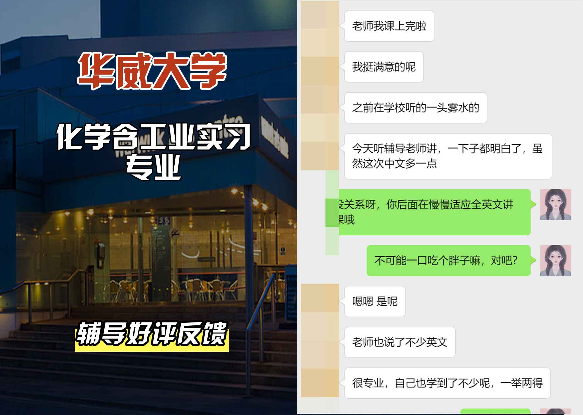 华威大学华威化学含工业实习辅导好评反馈