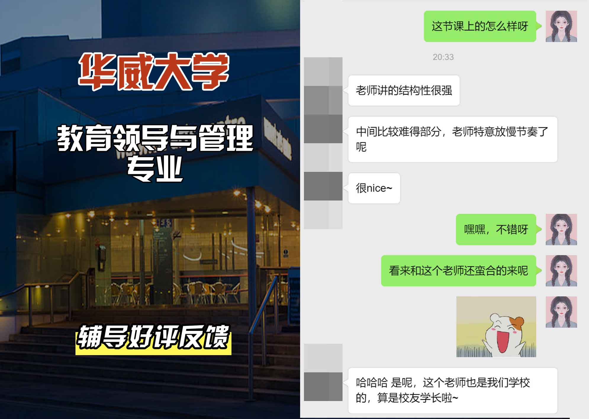 华威大学华威教育领导与管理辅导好评反馈