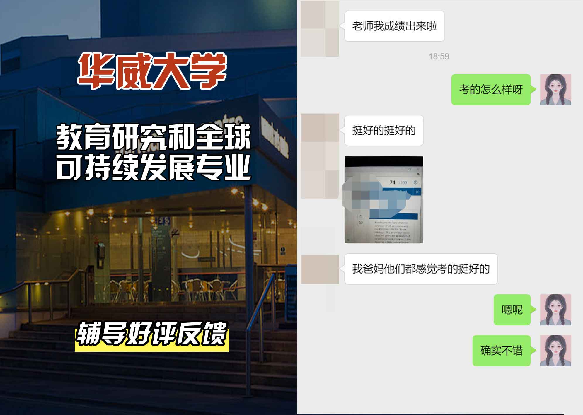 华威大学华威教育研究和全球可持续发展辅导好评反馈