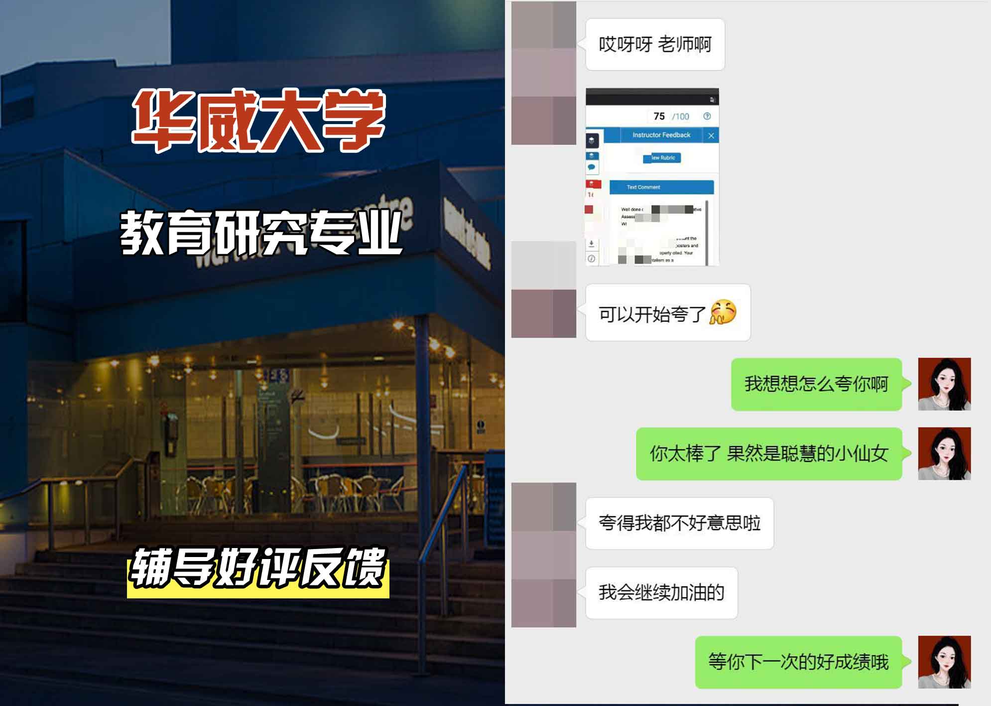 华威大学华威教育研究辅导好评反馈