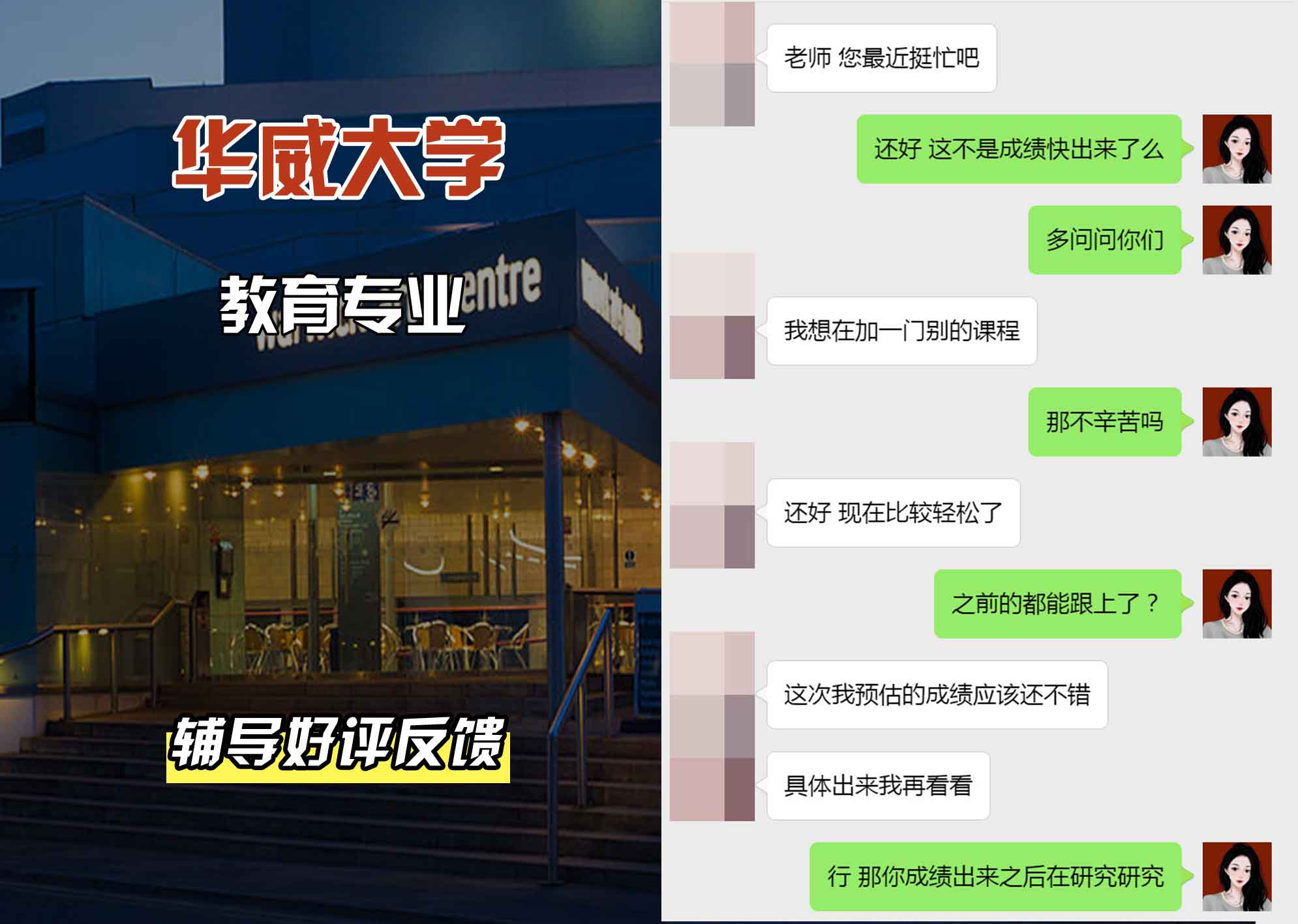 华威大学华威教育专业辅导好评反馈