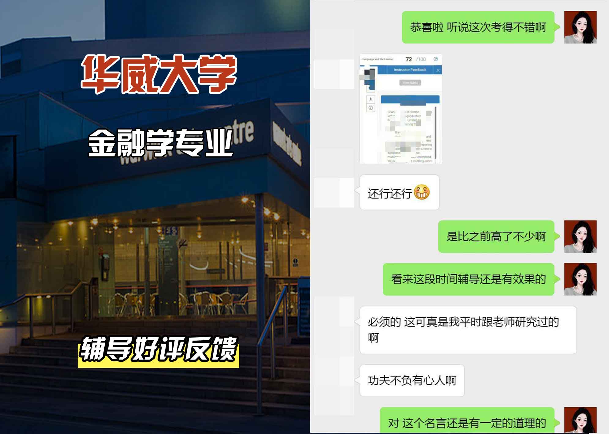 华威大学华威金融学辅导好评反馈