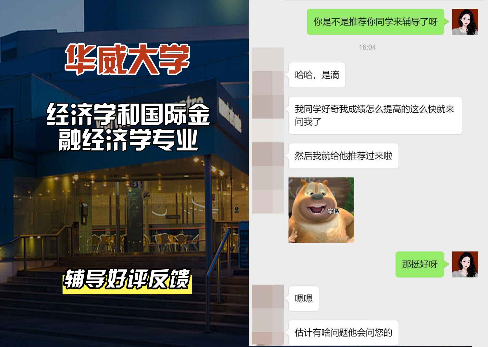 华威大学华威经济学和国际金融经济学辅导好评反馈