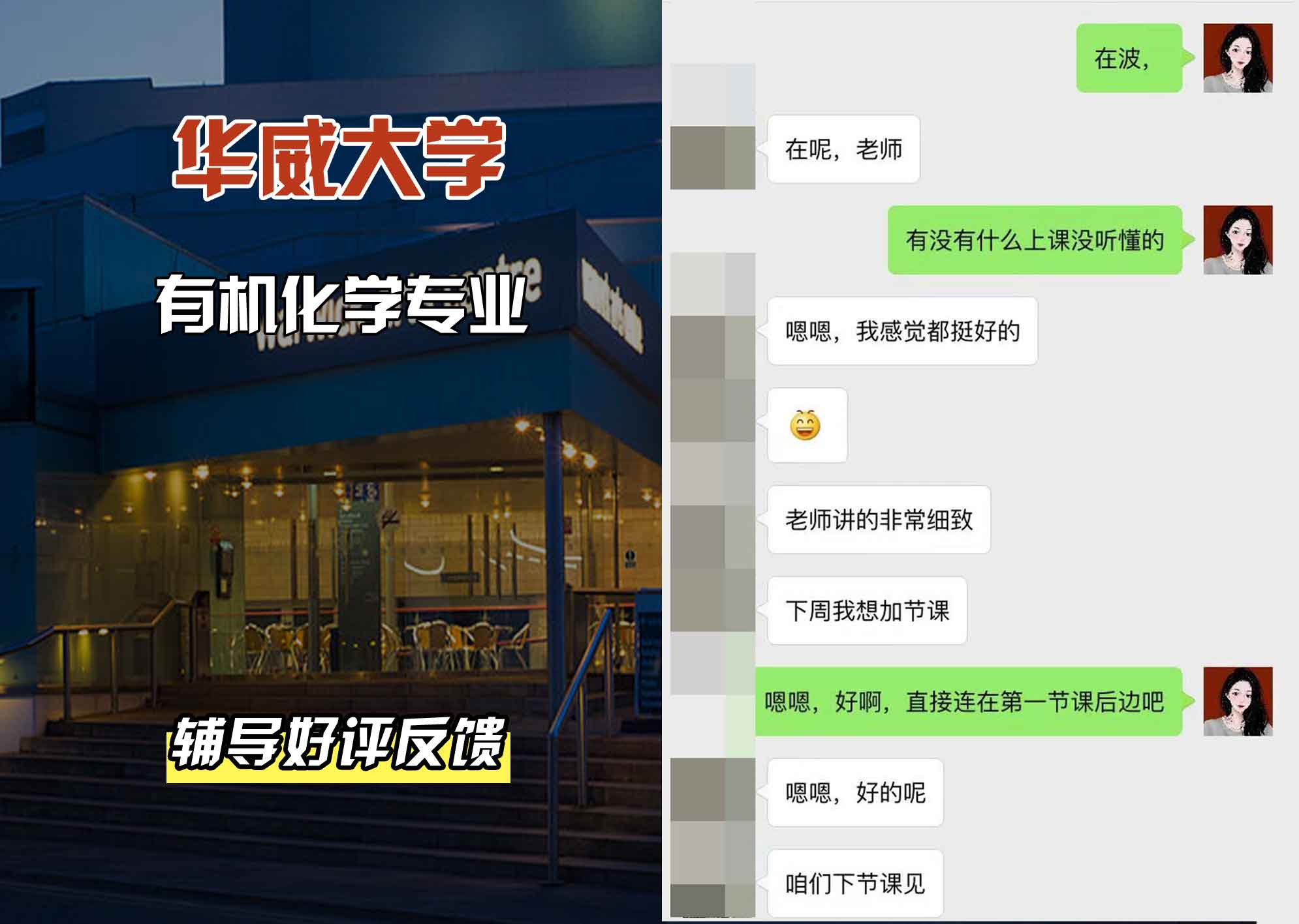 华威大学华威有机化学辅导好评反馈