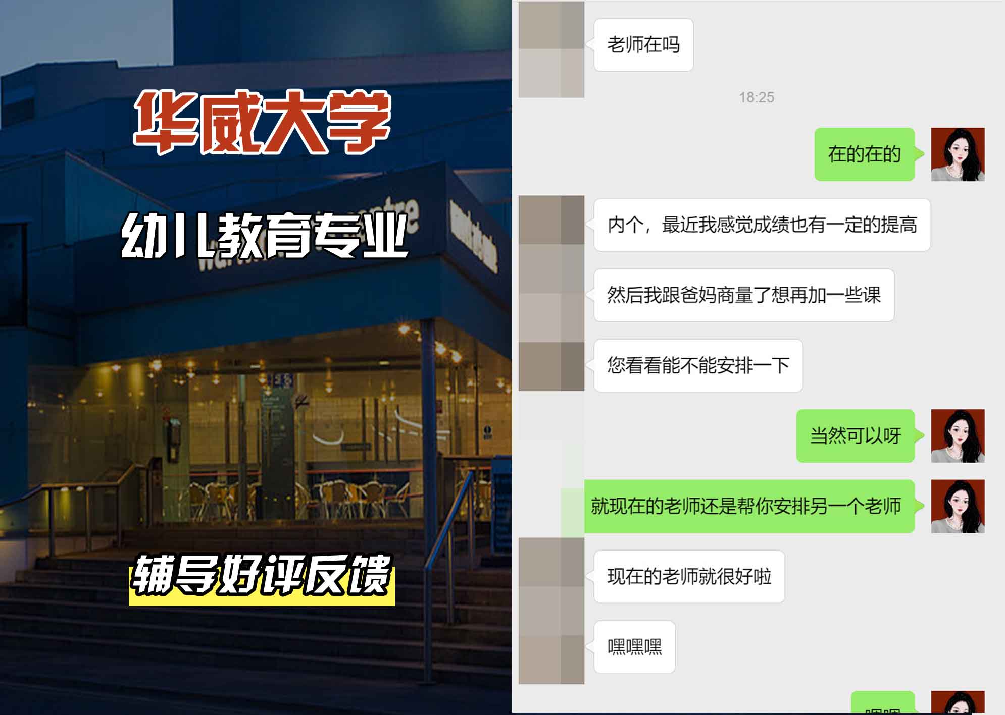 华威大学华威幼儿教育辅导好评反馈