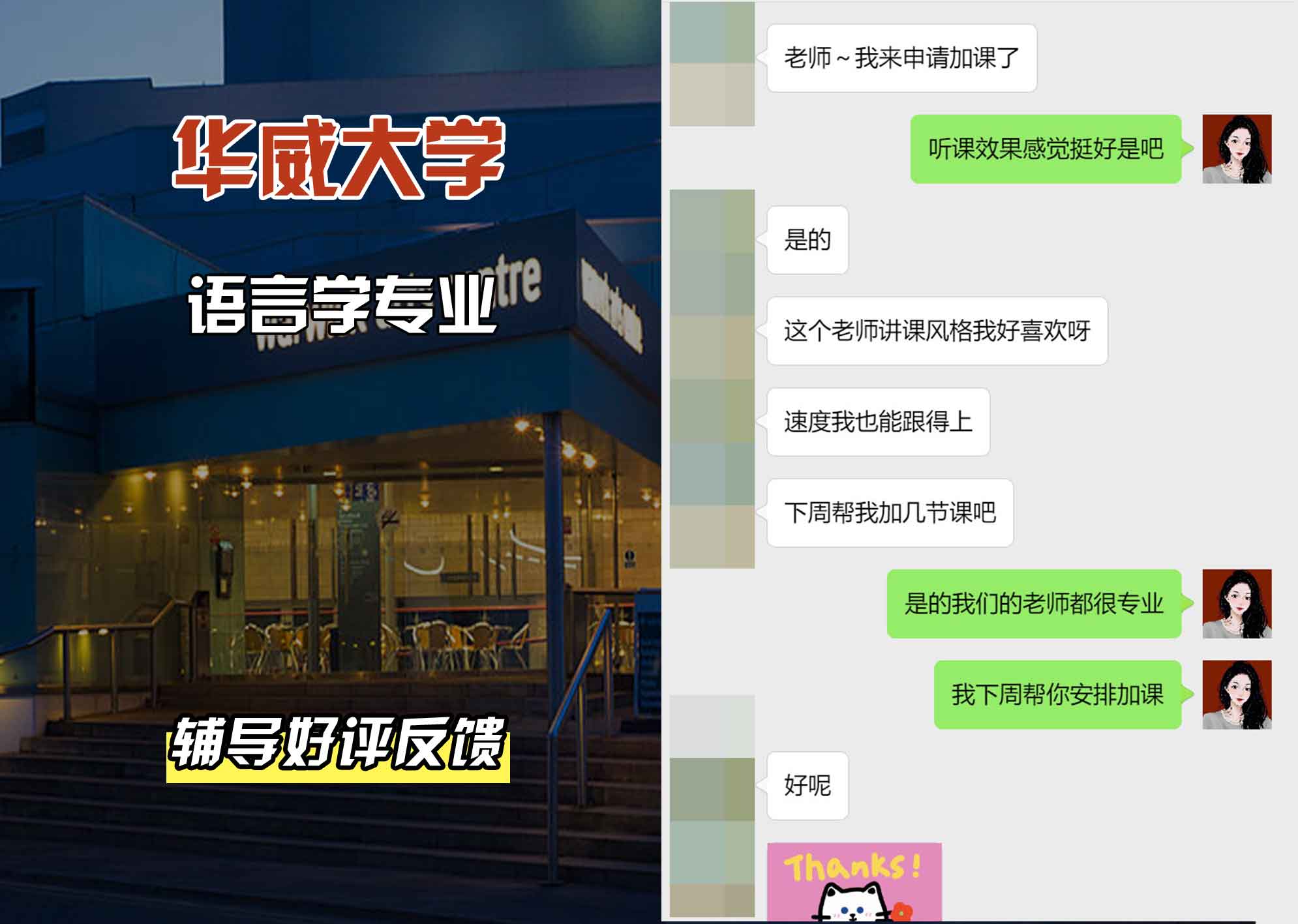 华威大学华威语言学辅导好评反馈