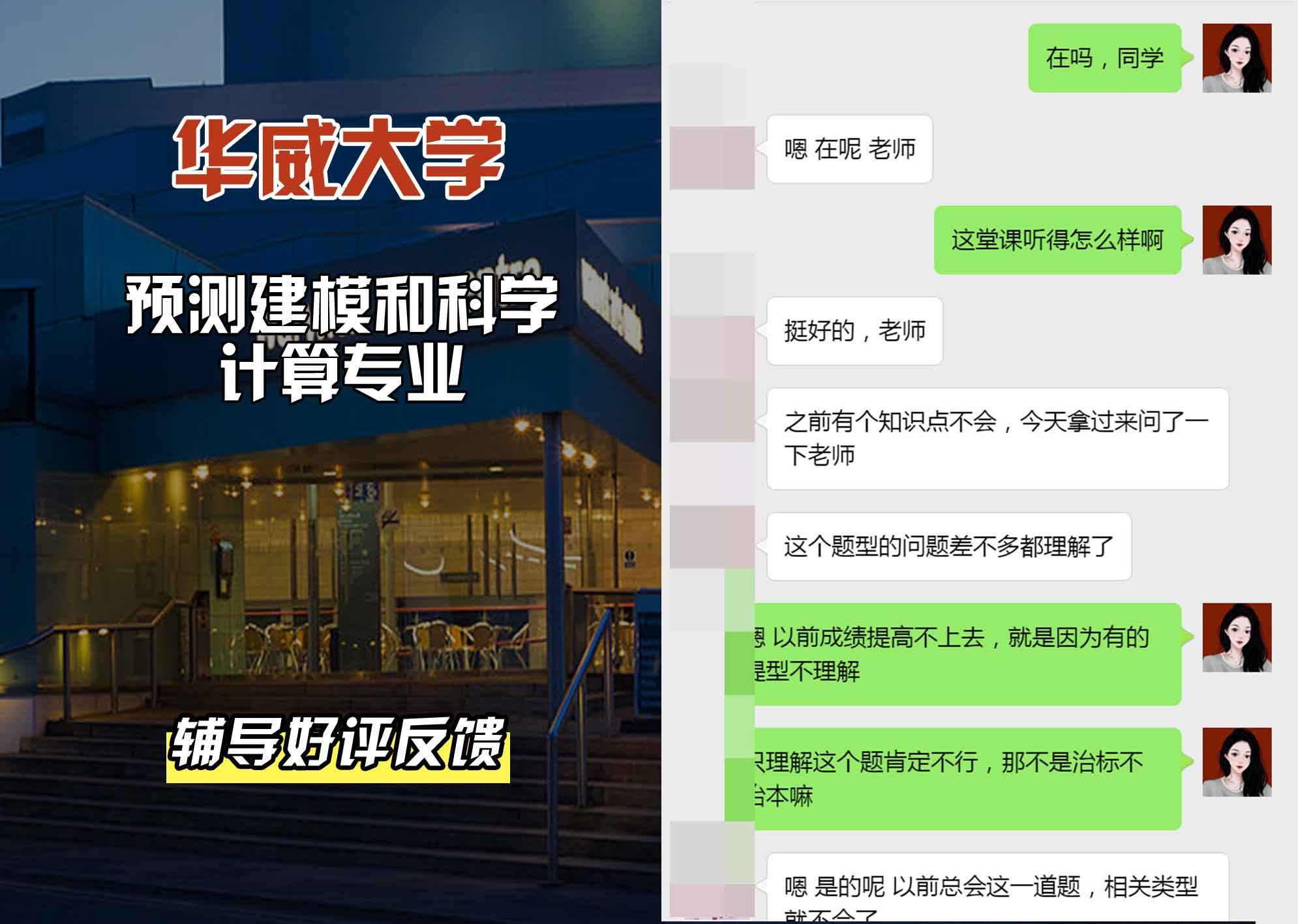 华威大学华威预测建模和科学计算辅导好评反馈