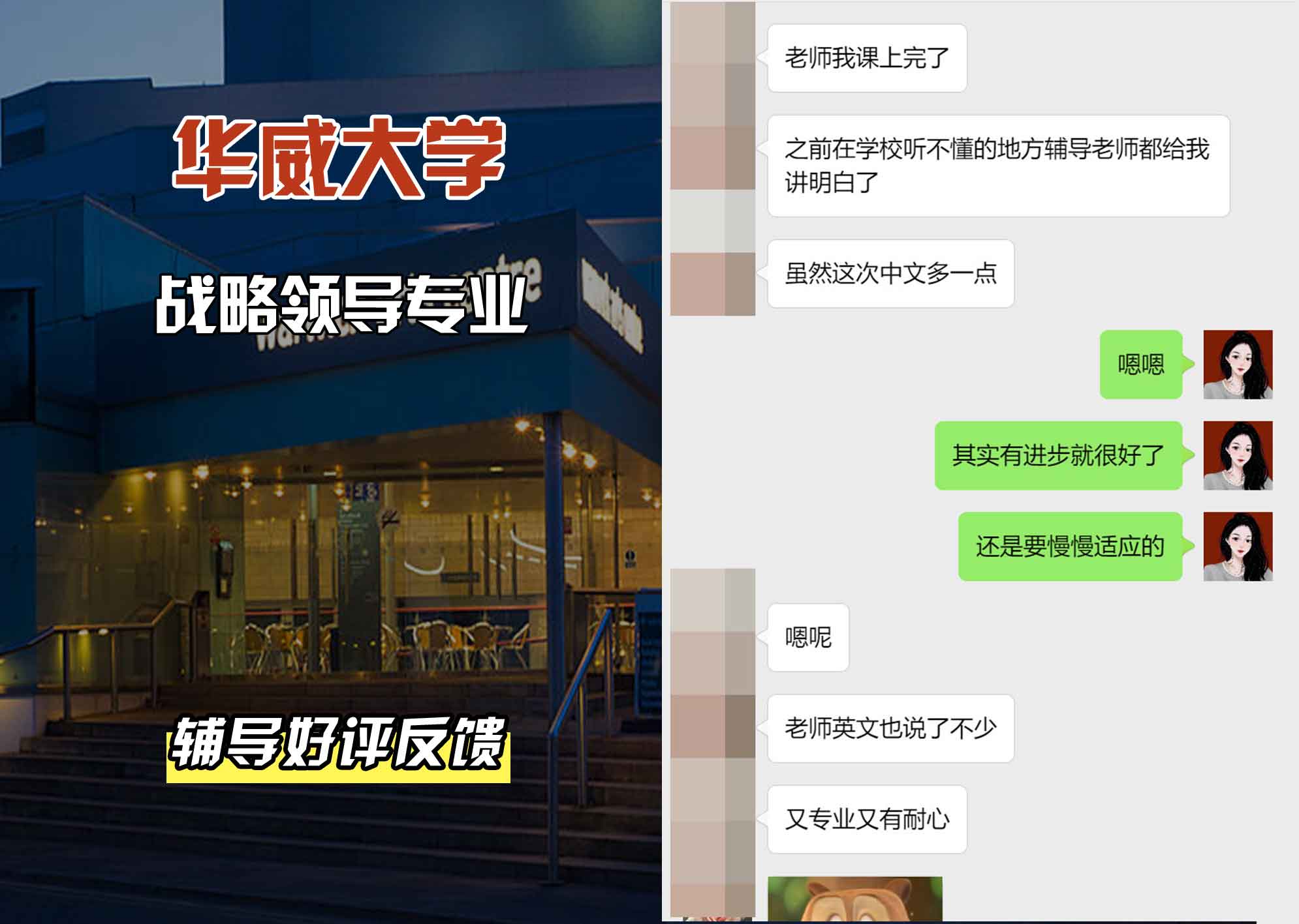 华威大学华威战略领导辅导好评反馈