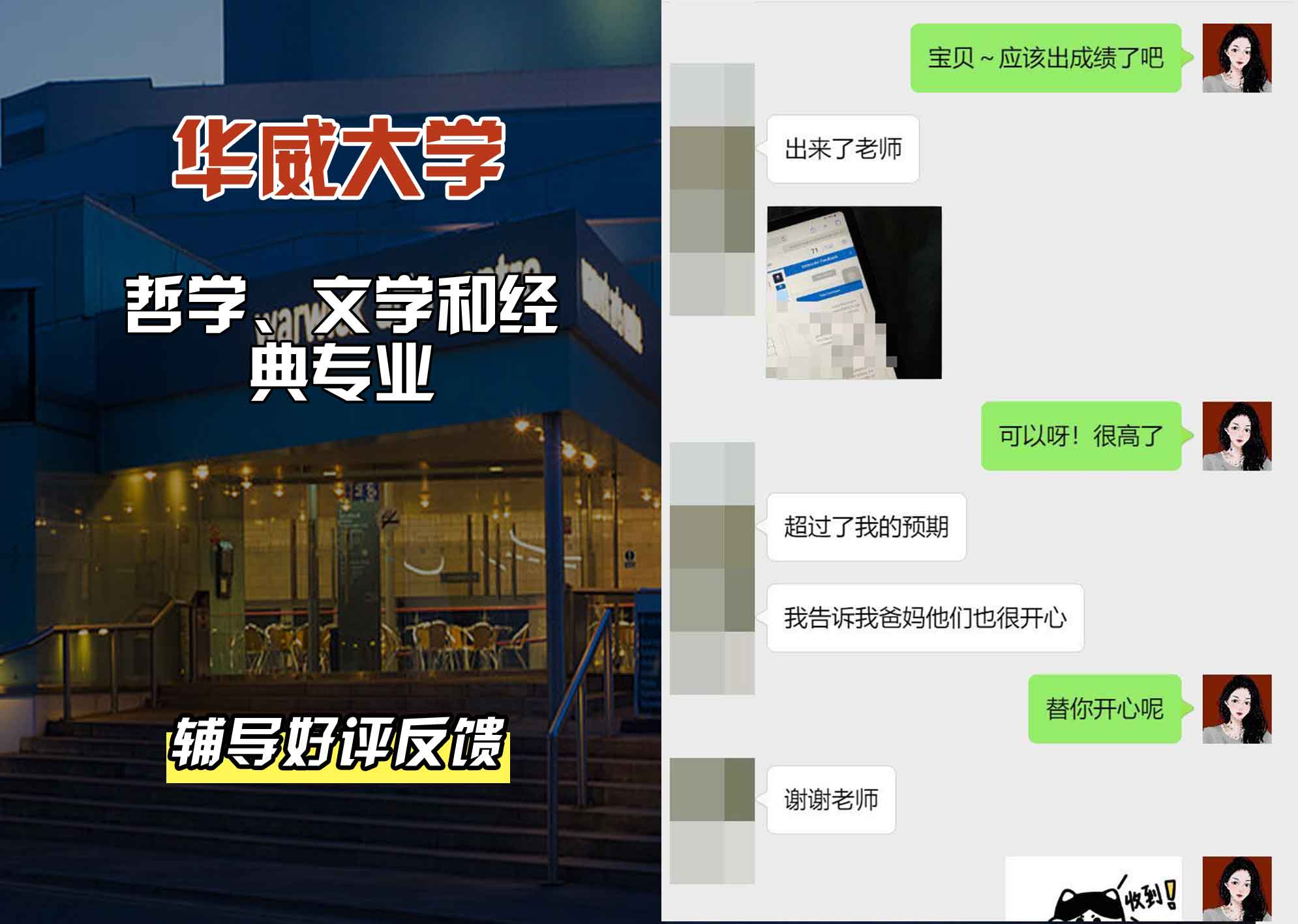 华威大学华威哲学、文学和经典辅导好评反馈