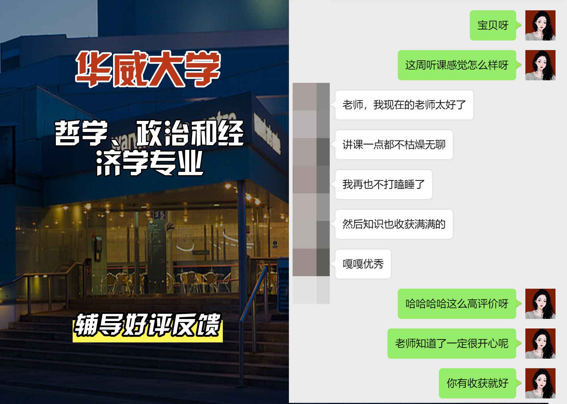 华威大学华威哲学、政治和经济学辅导好评反馈
