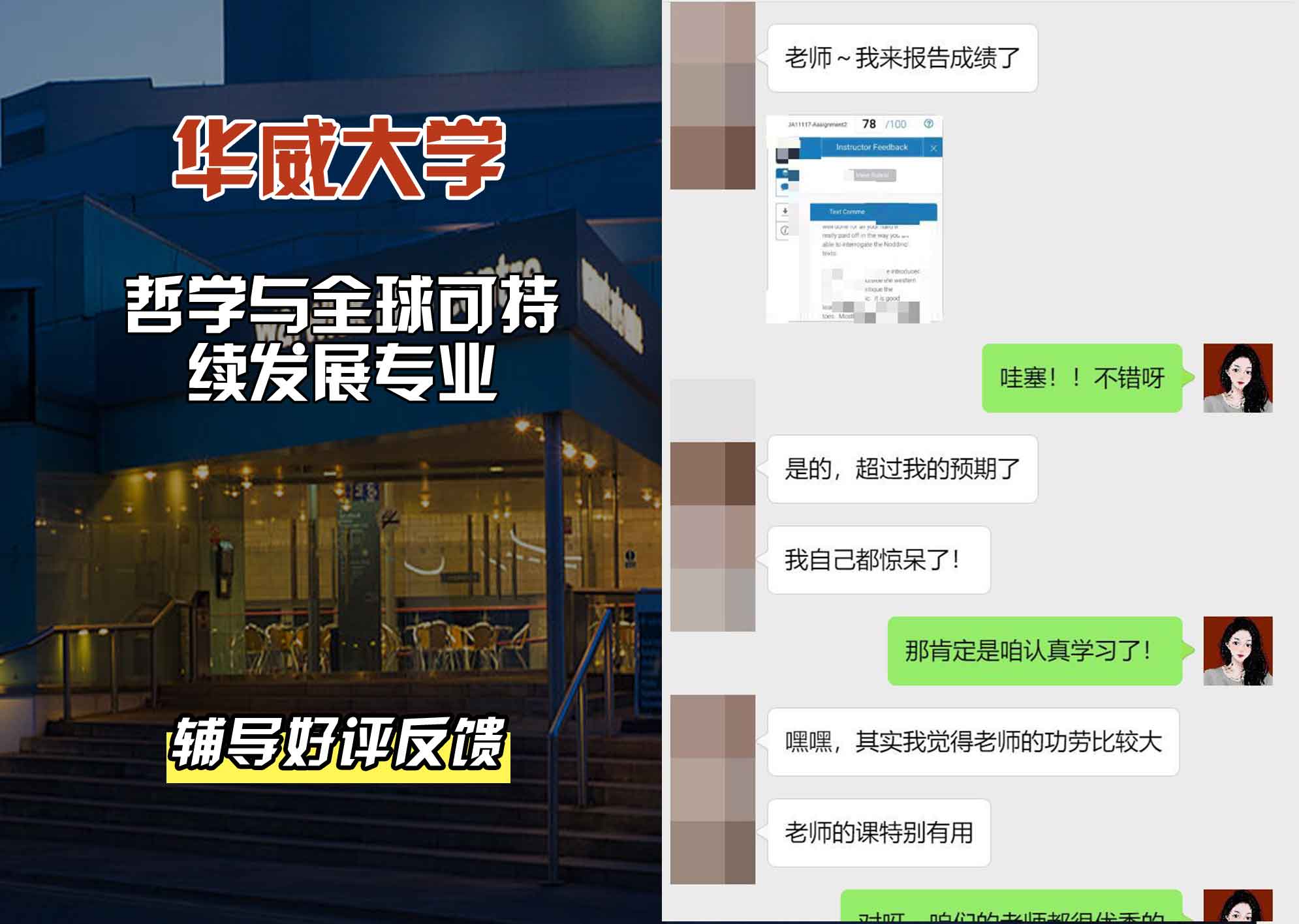 华威大学华威哲学与全球可持续发展辅导好评反馈