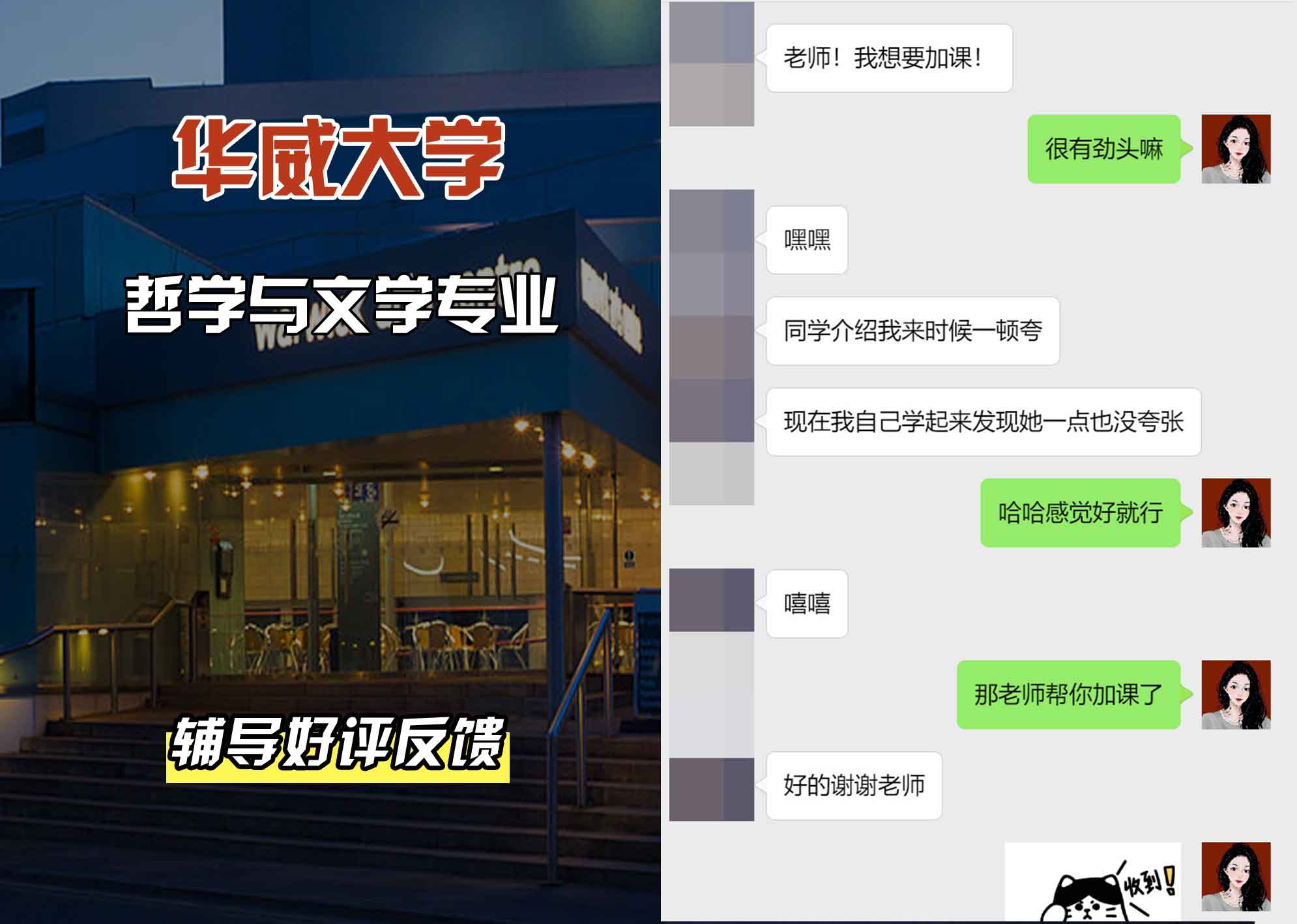 华威大学华威哲学与文学辅导好评反馈