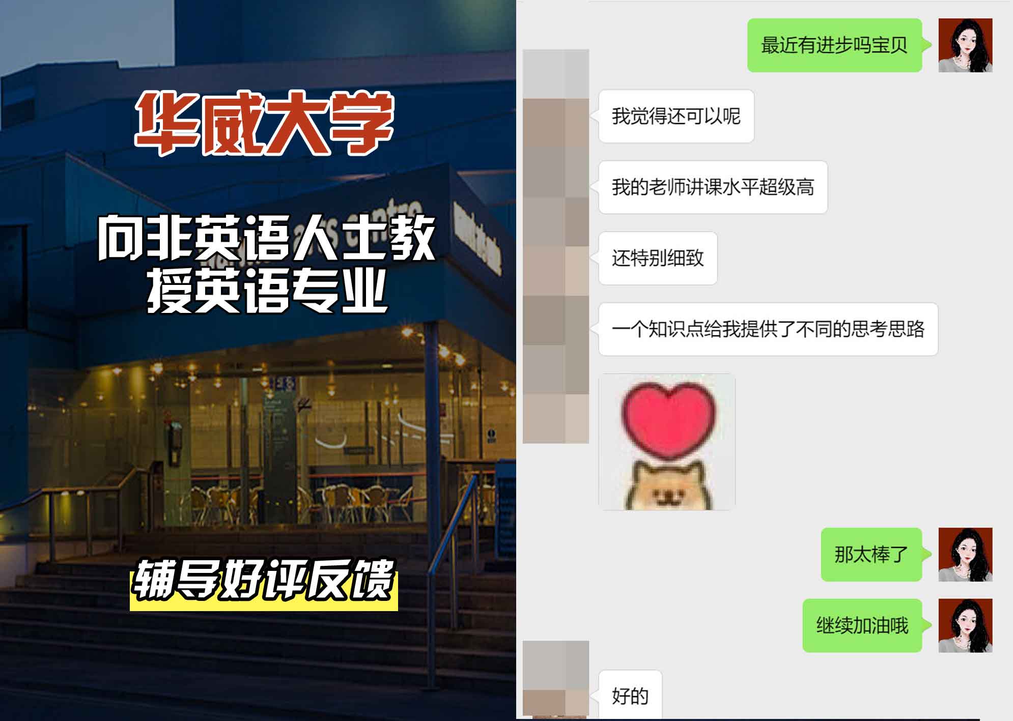 华威大学华威向非英语人士教授英语辅导好评反馈