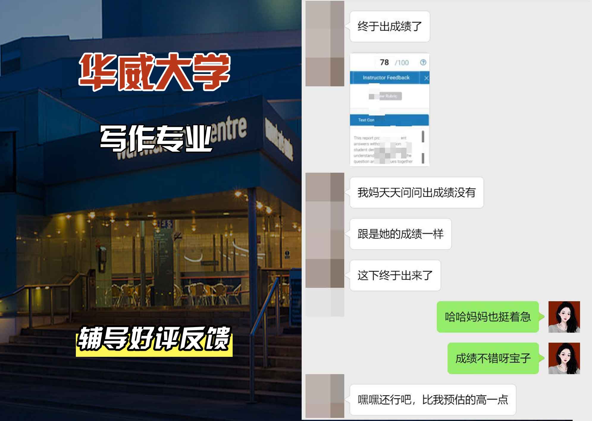 华威大学华威写作辅导好评反馈