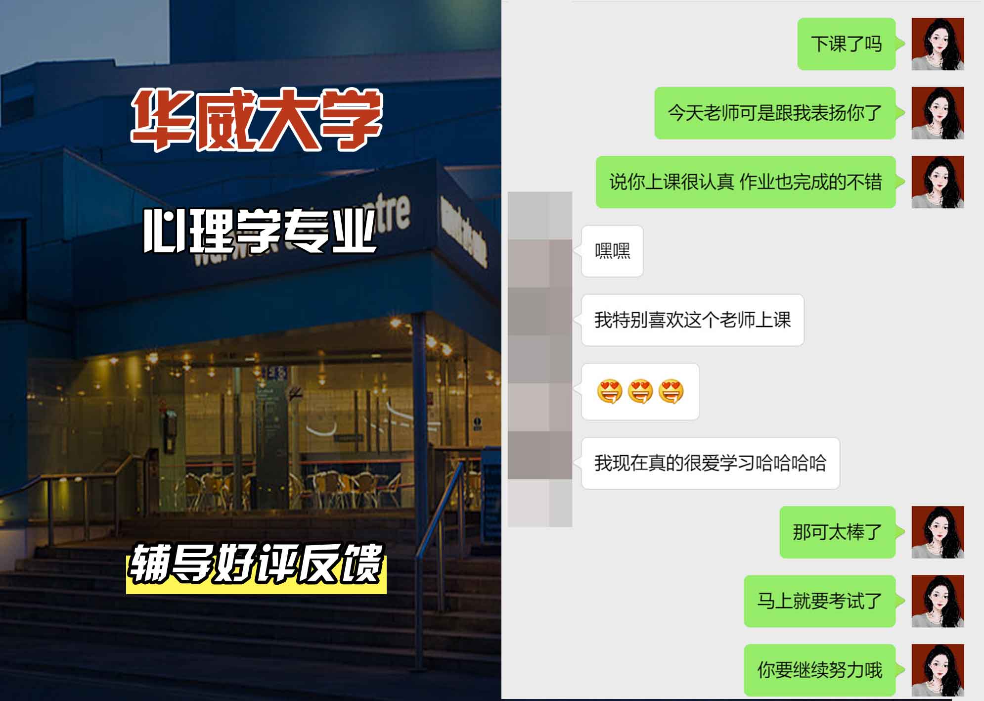 华威大学华威心理学辅导好评反馈