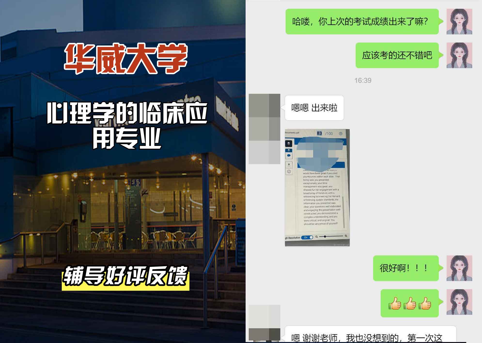 华威大学华威心理学的临床应用辅导好评反馈