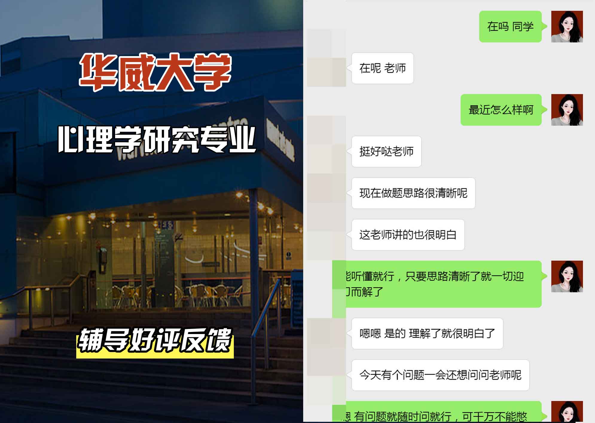 华威大学华威心理学研究辅导好评反馈