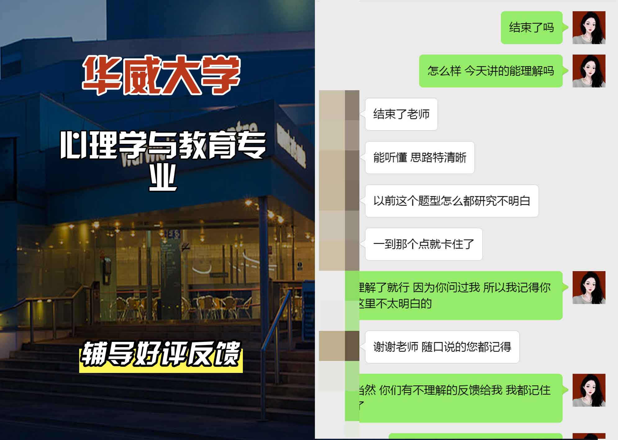 华威大学华威心理学与教育辅导好评反馈