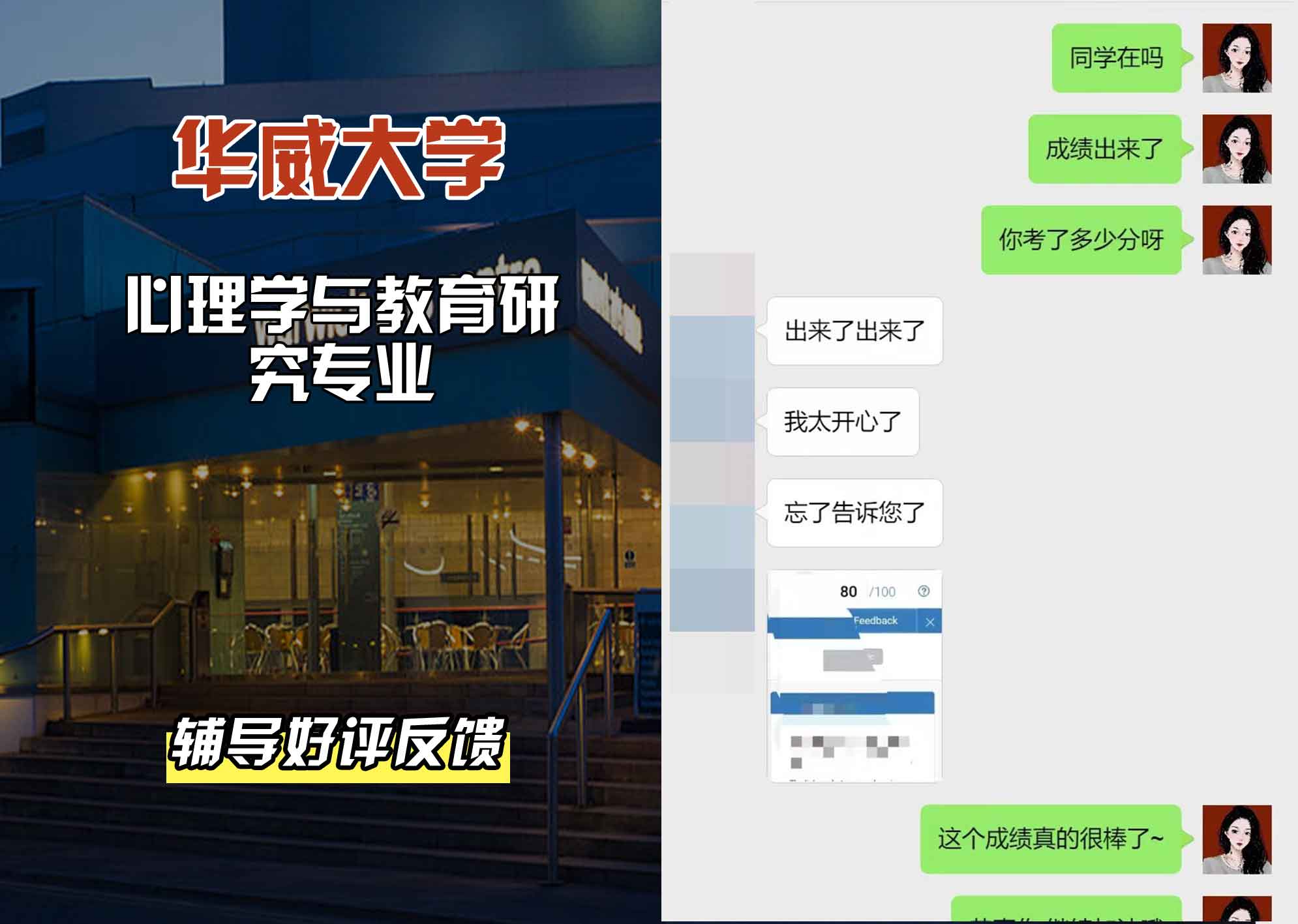 华威大学华威心理学与教育研究辅导好评反馈