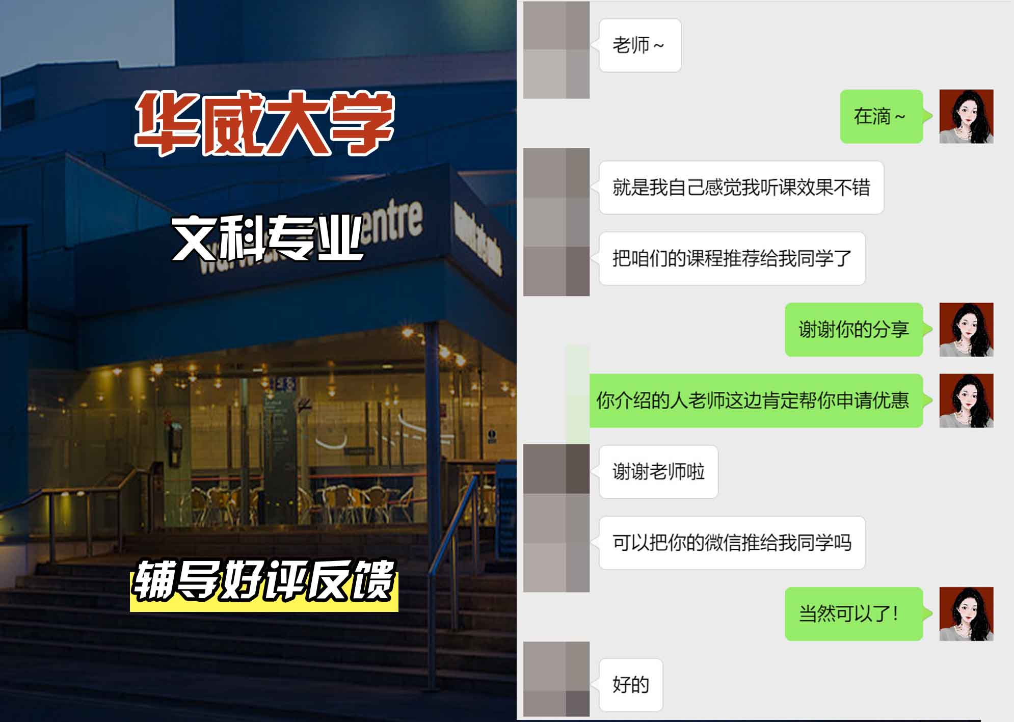 华威大学华威文科辅导好评反馈