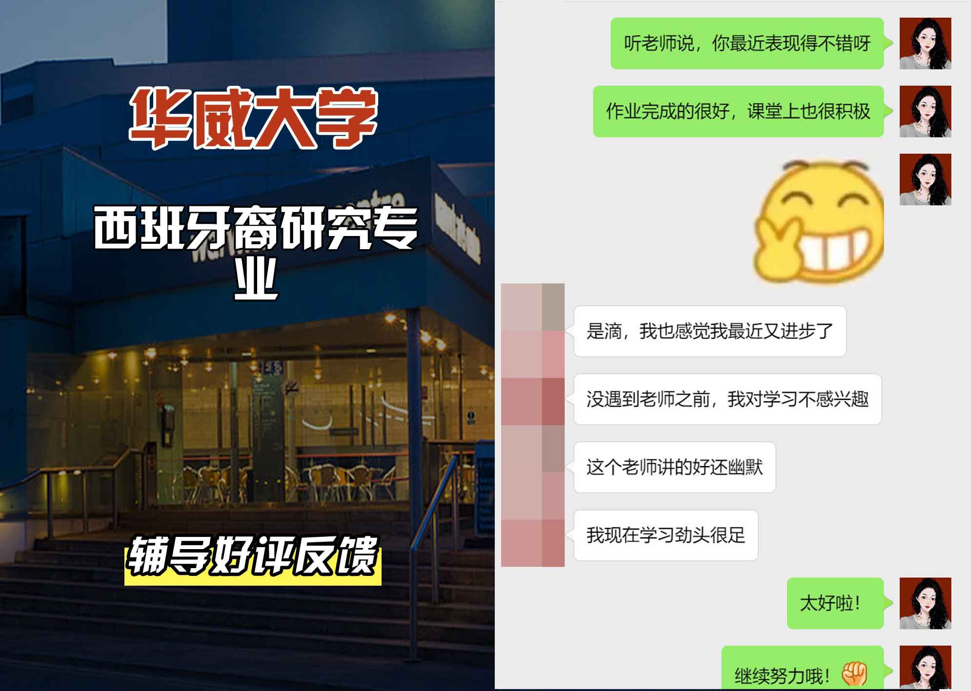 华威大学华威西班牙裔研究辅导好评反馈