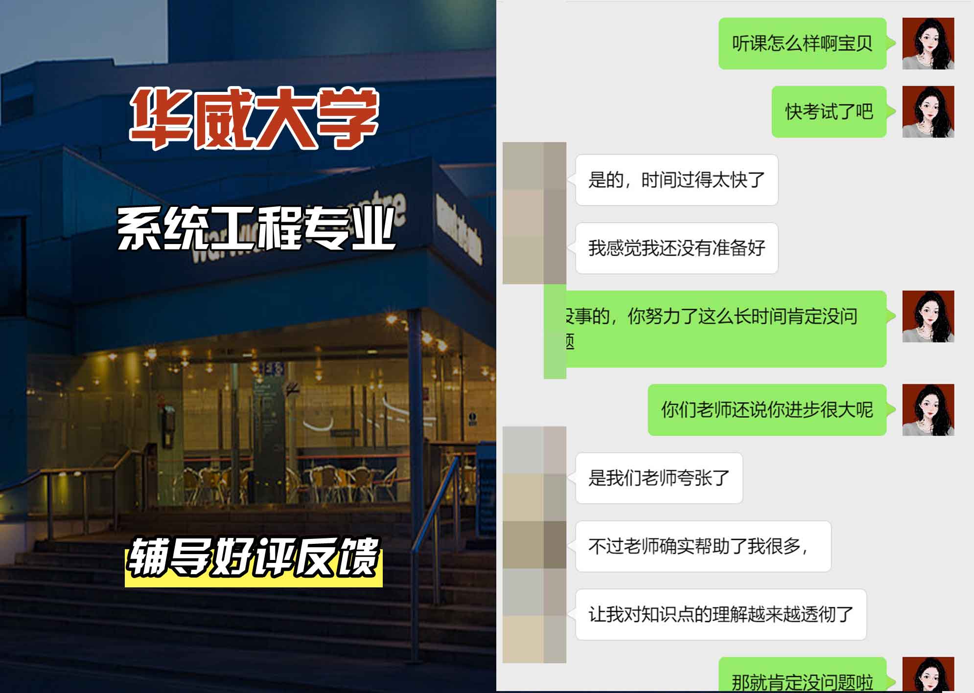 华威大学华威系统工程辅导好评反馈