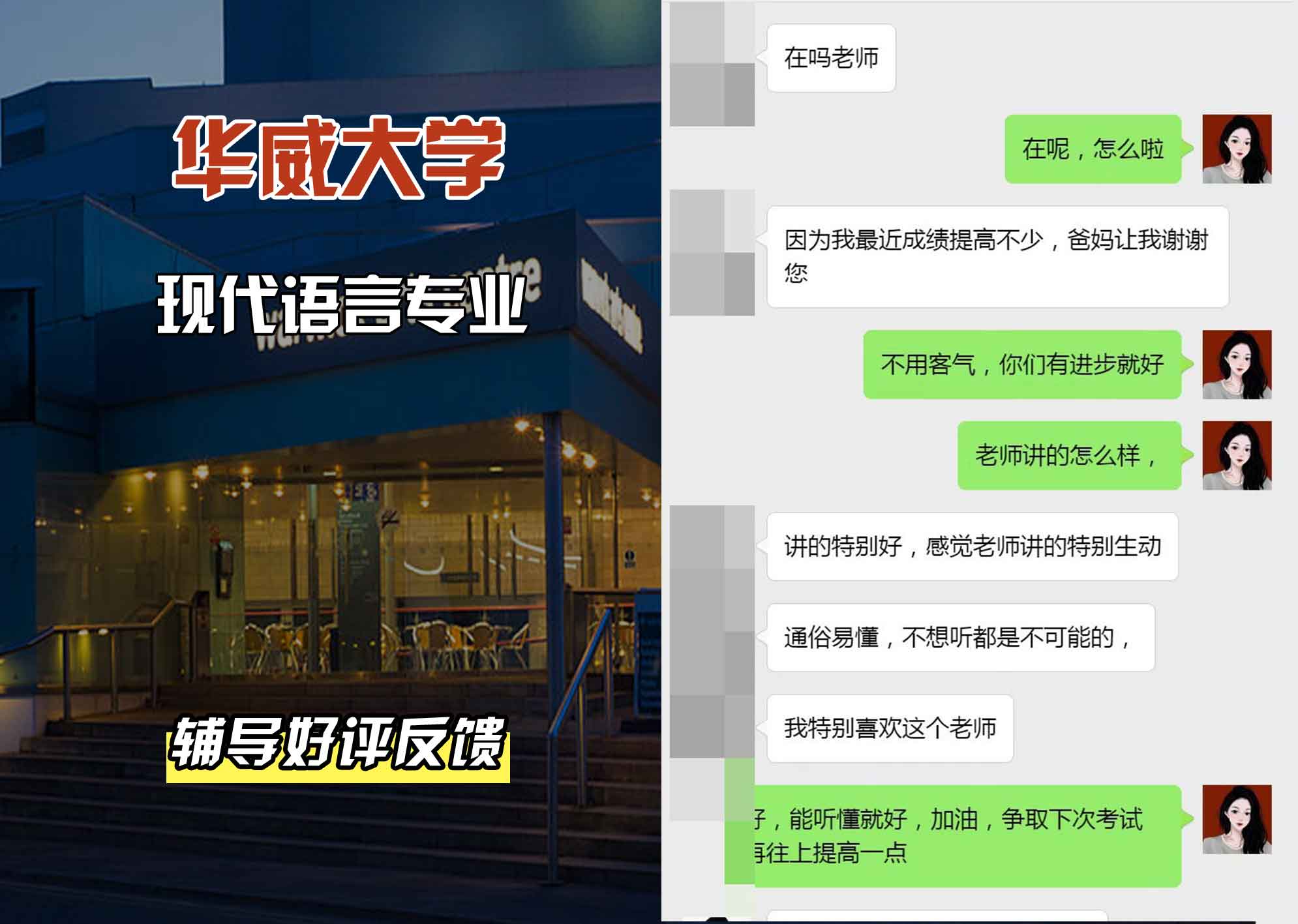 华威大学华威现代语言辅导好评反馈