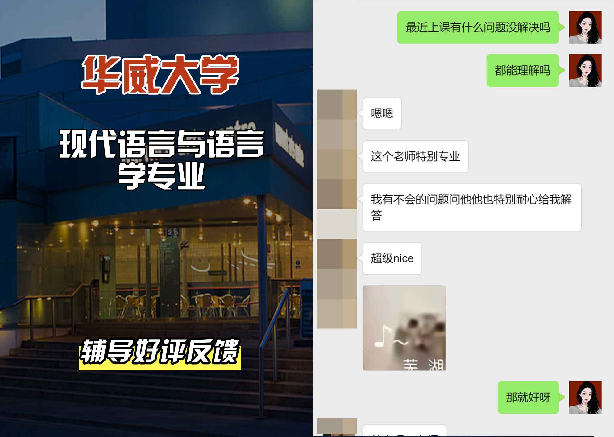 华威大学华威现代语言与语言学辅导好评反馈